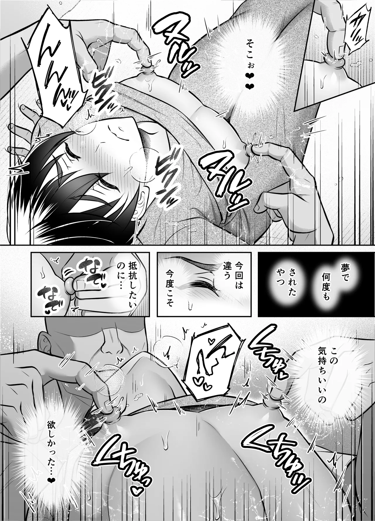ビンカン男子 メス堕ち絶頂マッサージ - page15