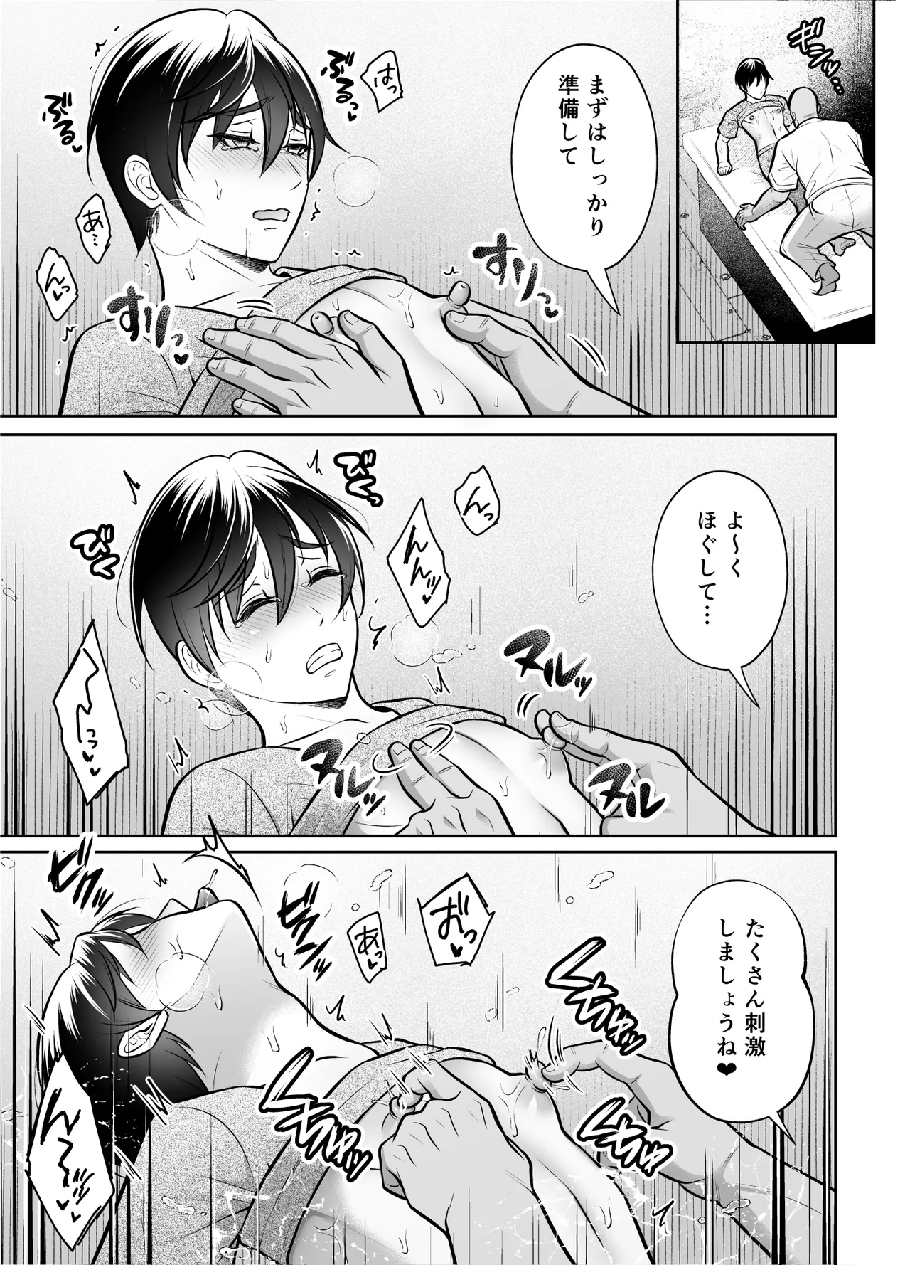 ビンカン男子 メス堕ち絶頂マッサージ - page18
