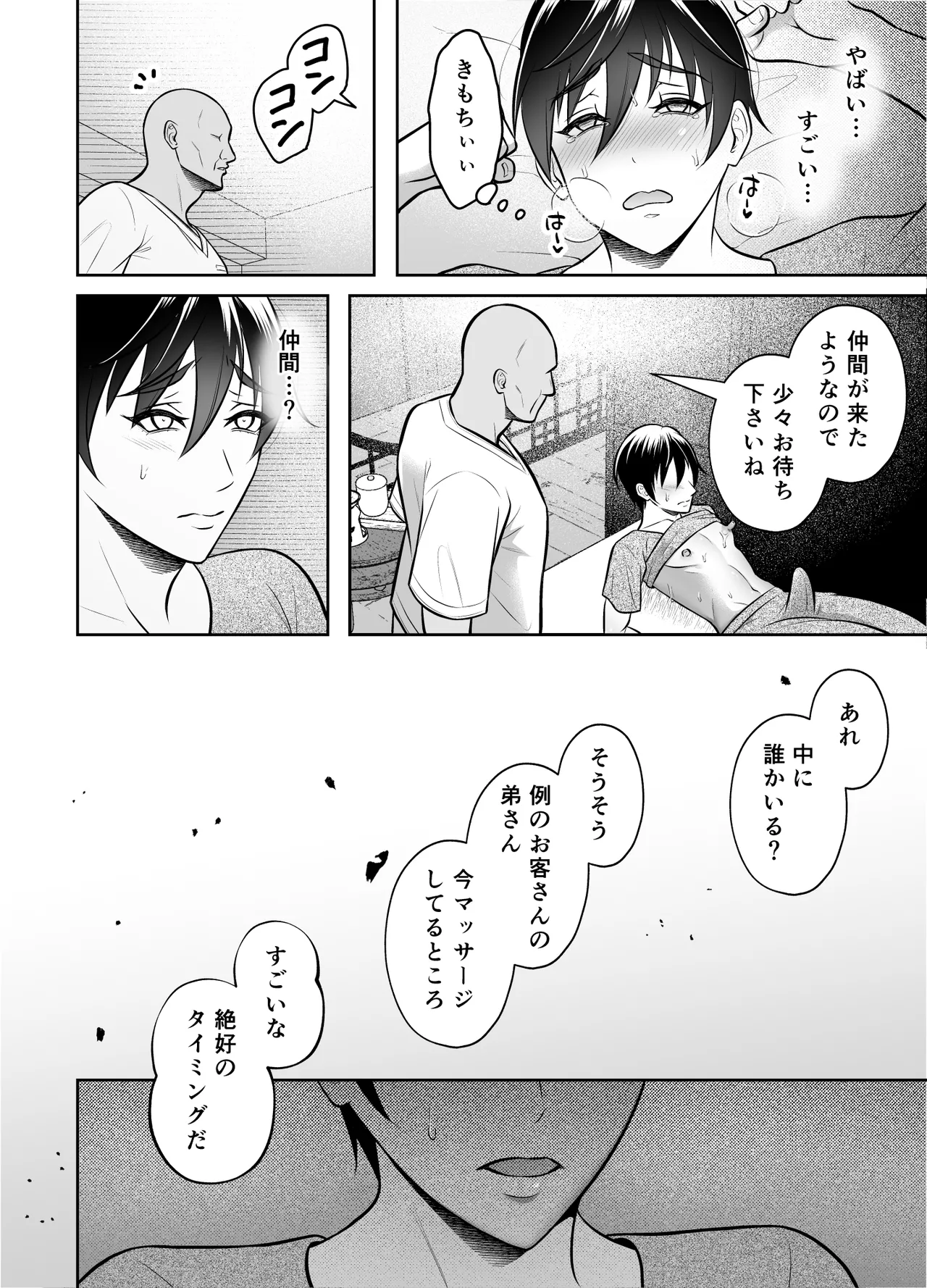 ビンカン男子 メス堕ち絶頂マッサージ - page21
