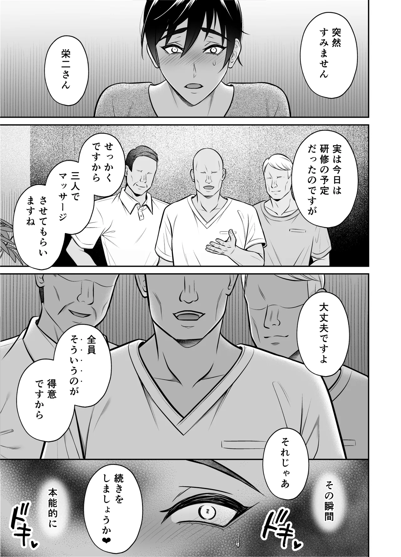 ビンカン男子 メス堕ち絶頂マッサージ - page22