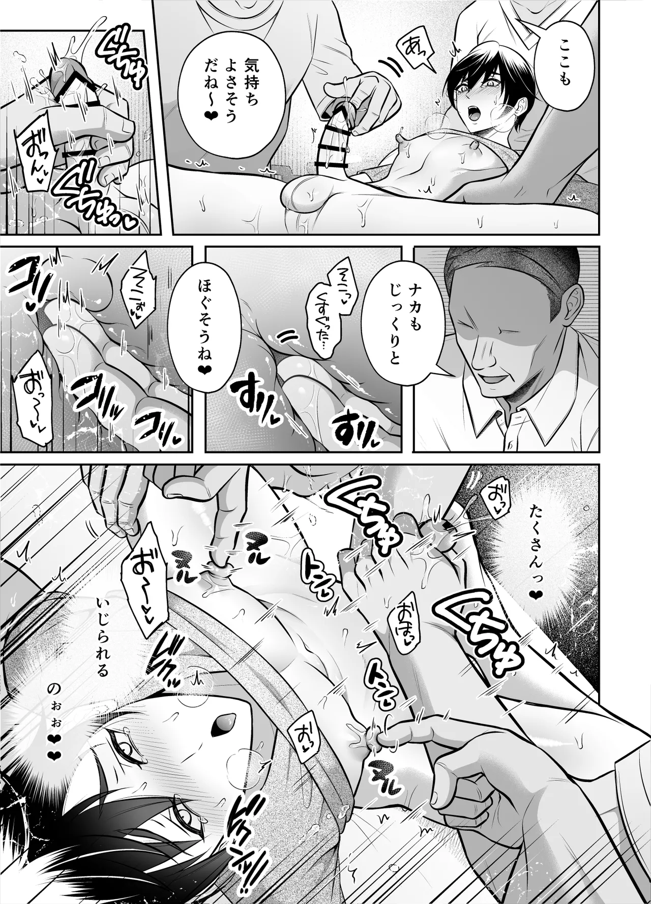 ビンカン男子 メス堕ち絶頂マッサージ - page26