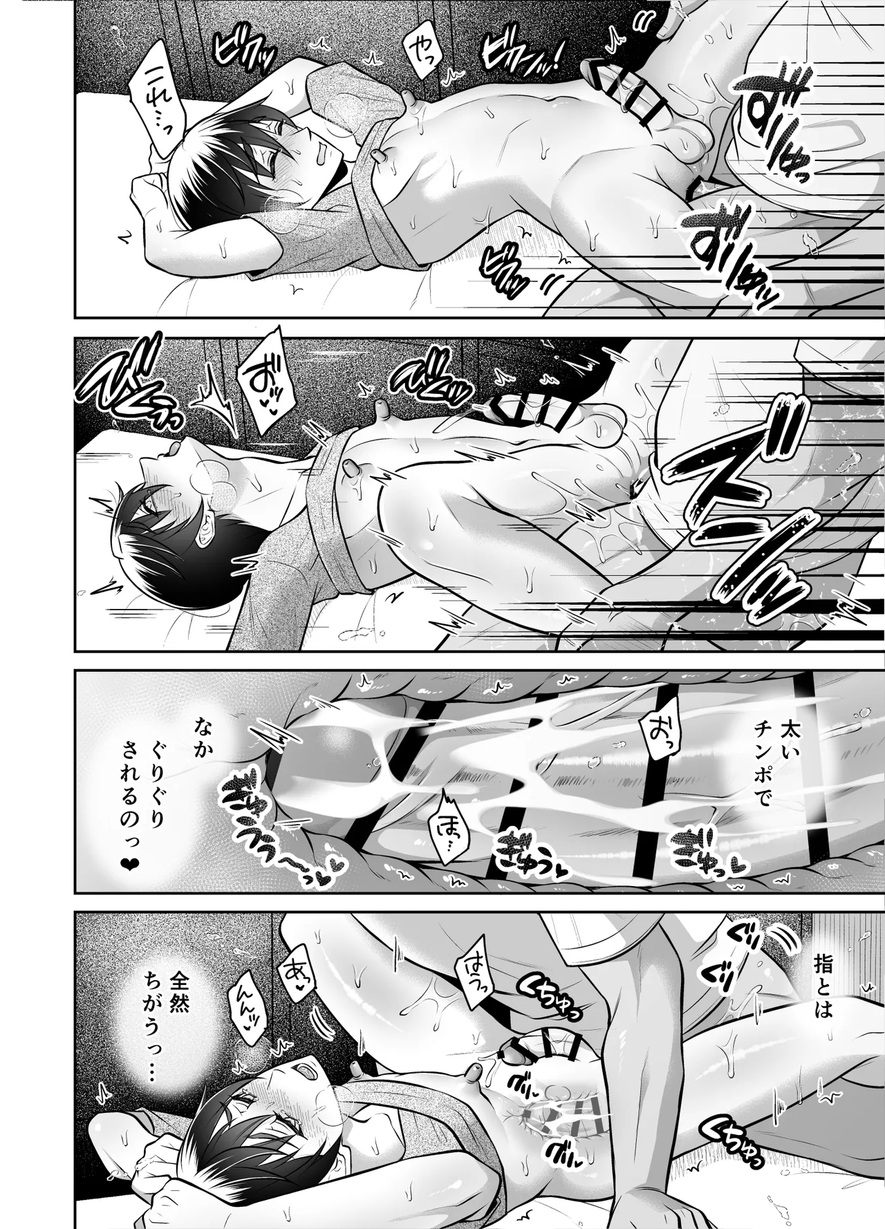 ビンカン男子 メス堕ち絶頂マッサージ - page29