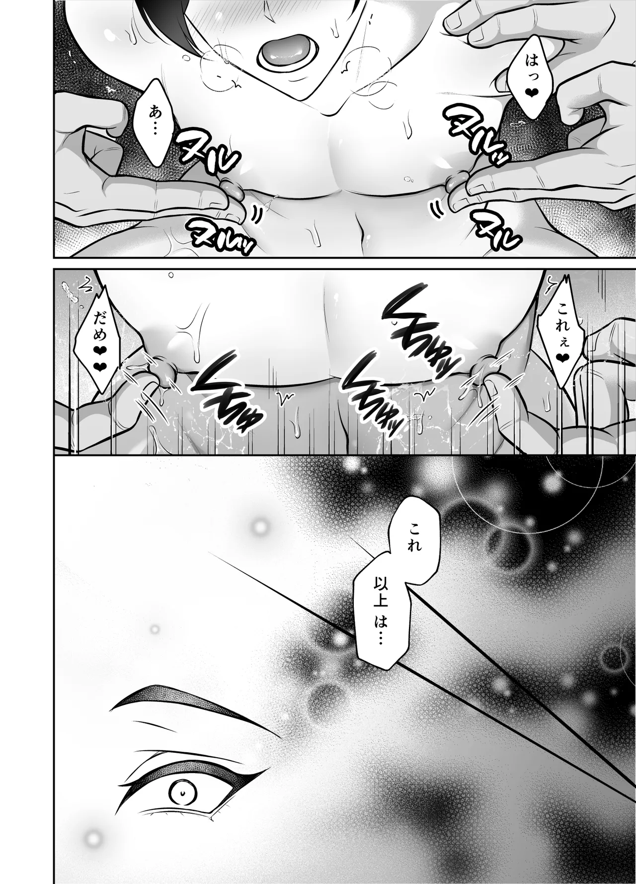 ビンカン男子 メス堕ち絶頂マッサージ - page3