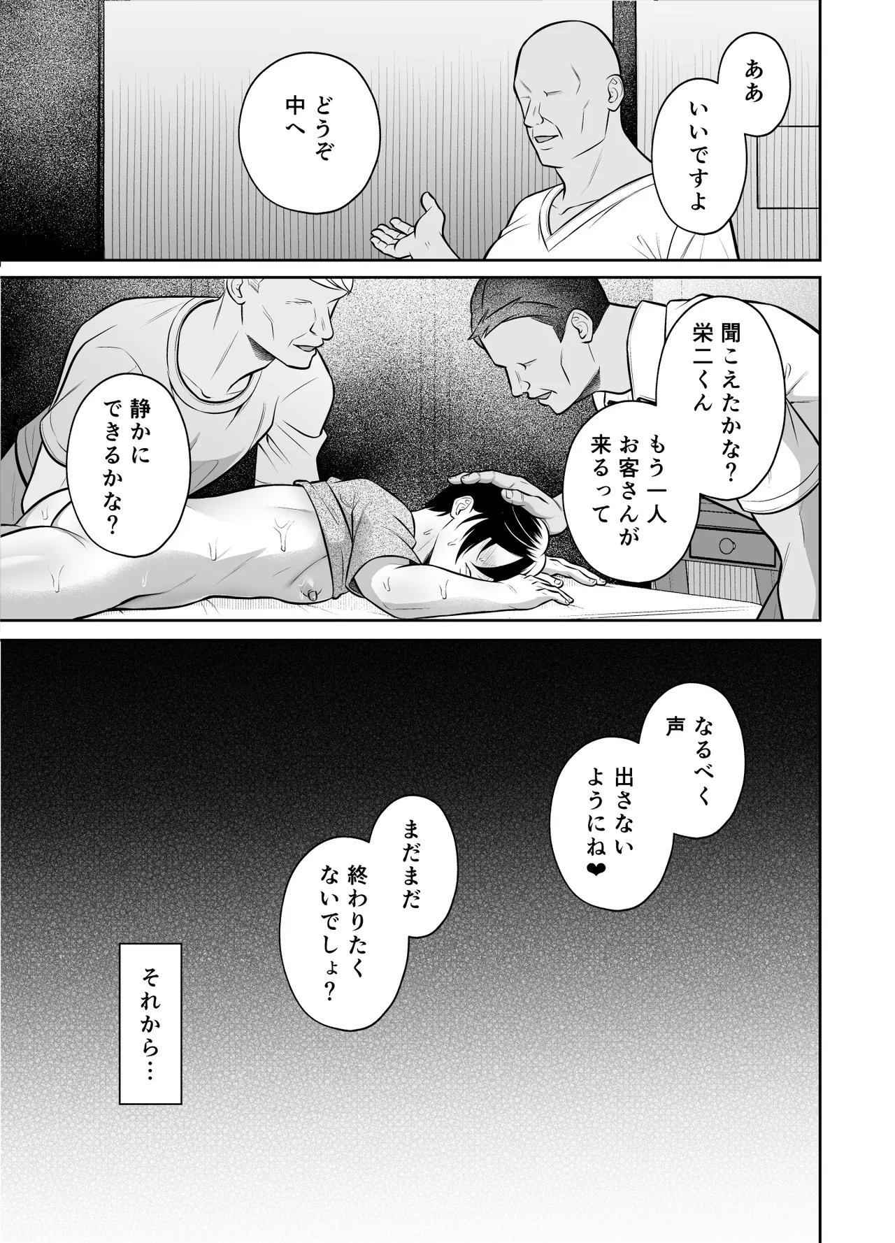 ビンカン男子 メス堕ち絶頂マッサージ - page40
