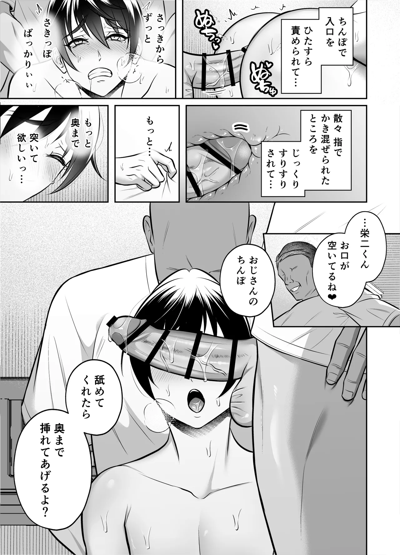 ビンカン男子 メス堕ち絶頂マッサージ - page44
