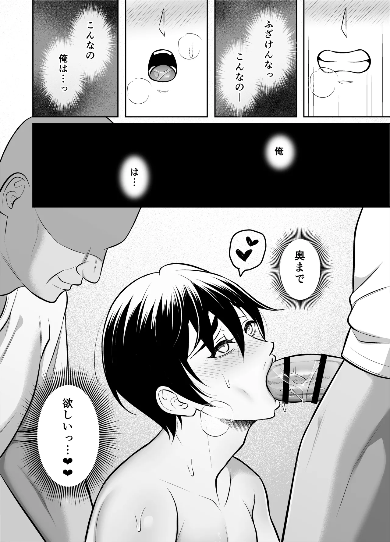 ビンカン男子 メス堕ち絶頂マッサージ - page45