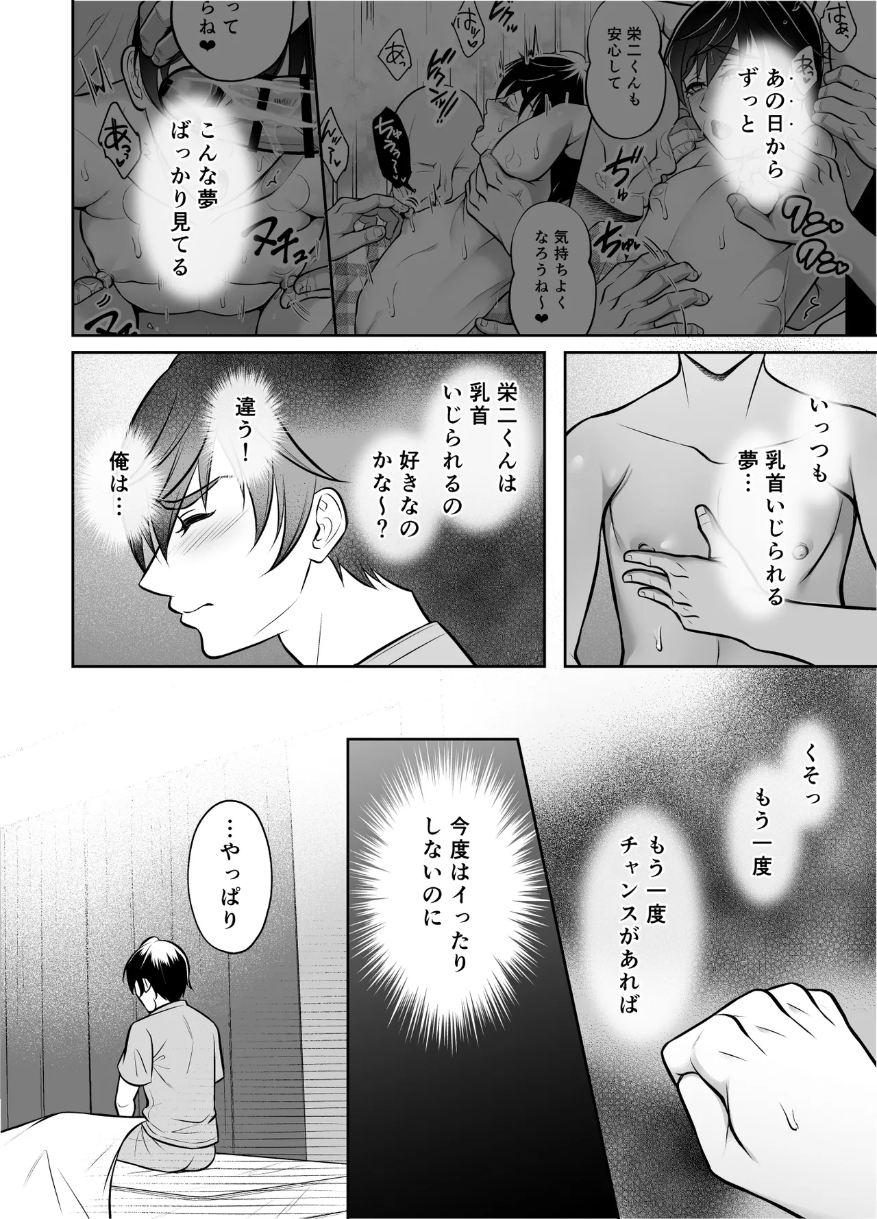 ビンカン男子 メス堕ち絶頂マッサージ - page5