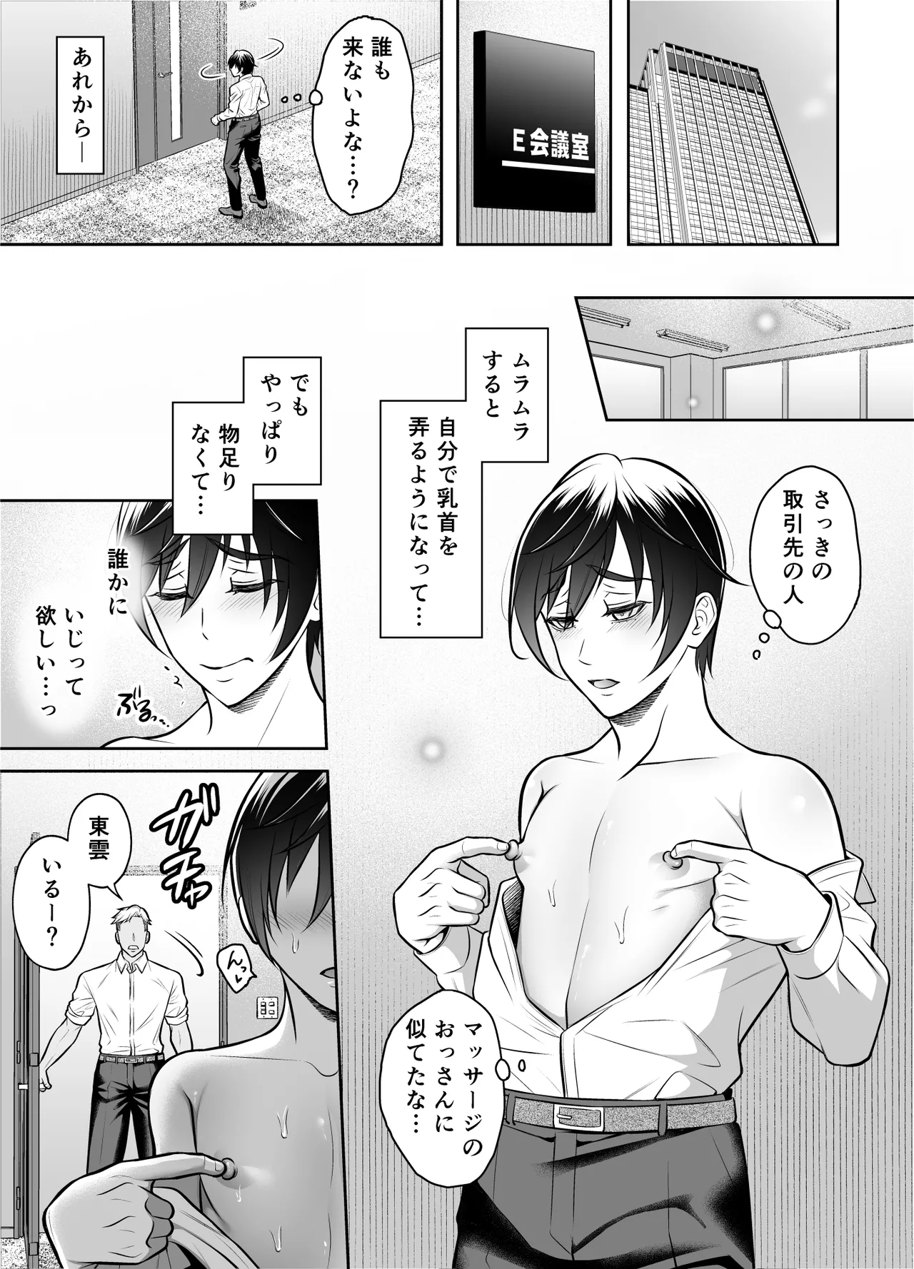 ビンカン男子 メス堕ち絶頂マッサージ - page52