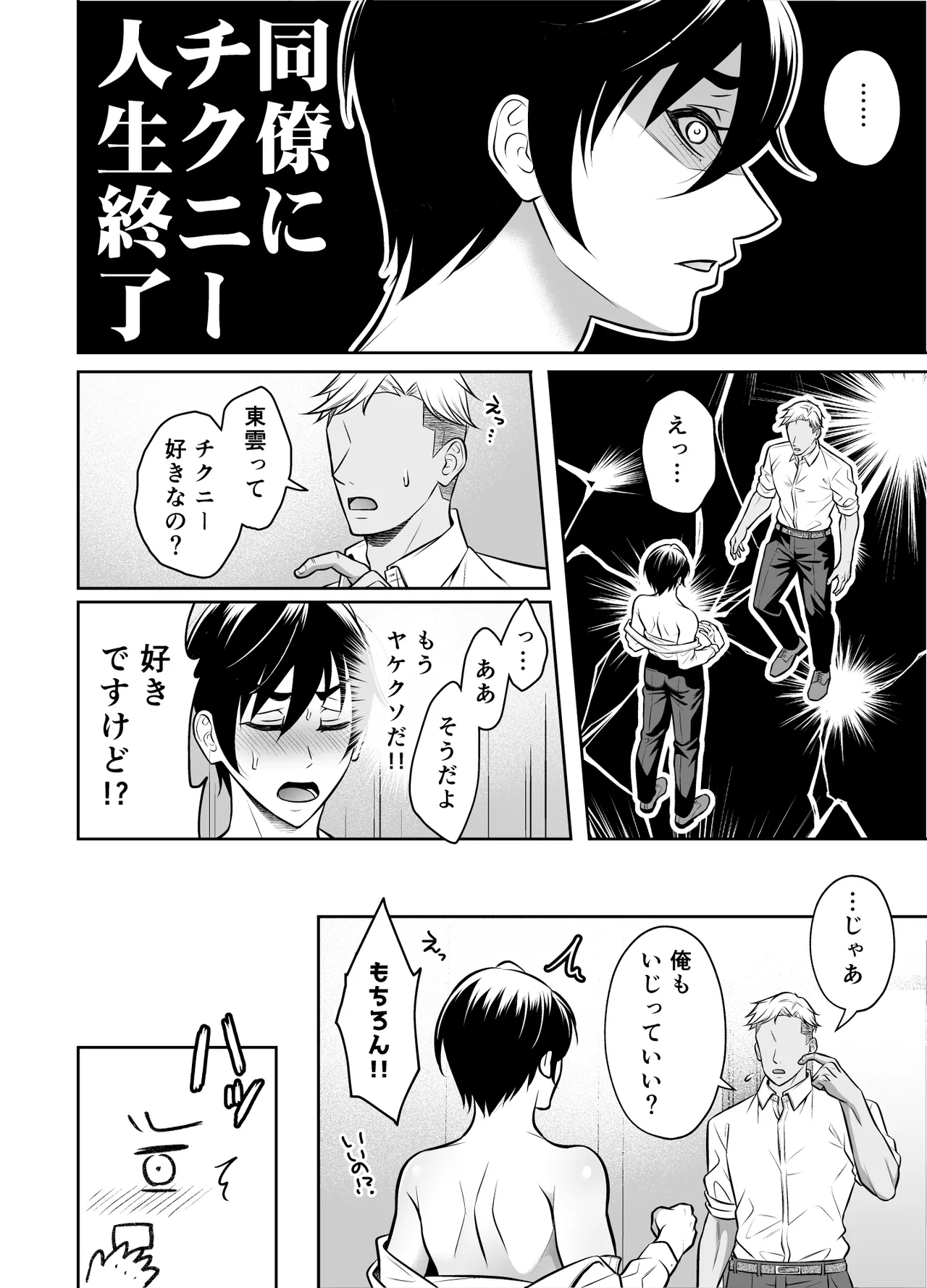 ビンカン男子 メス堕ち絶頂マッサージ - page53