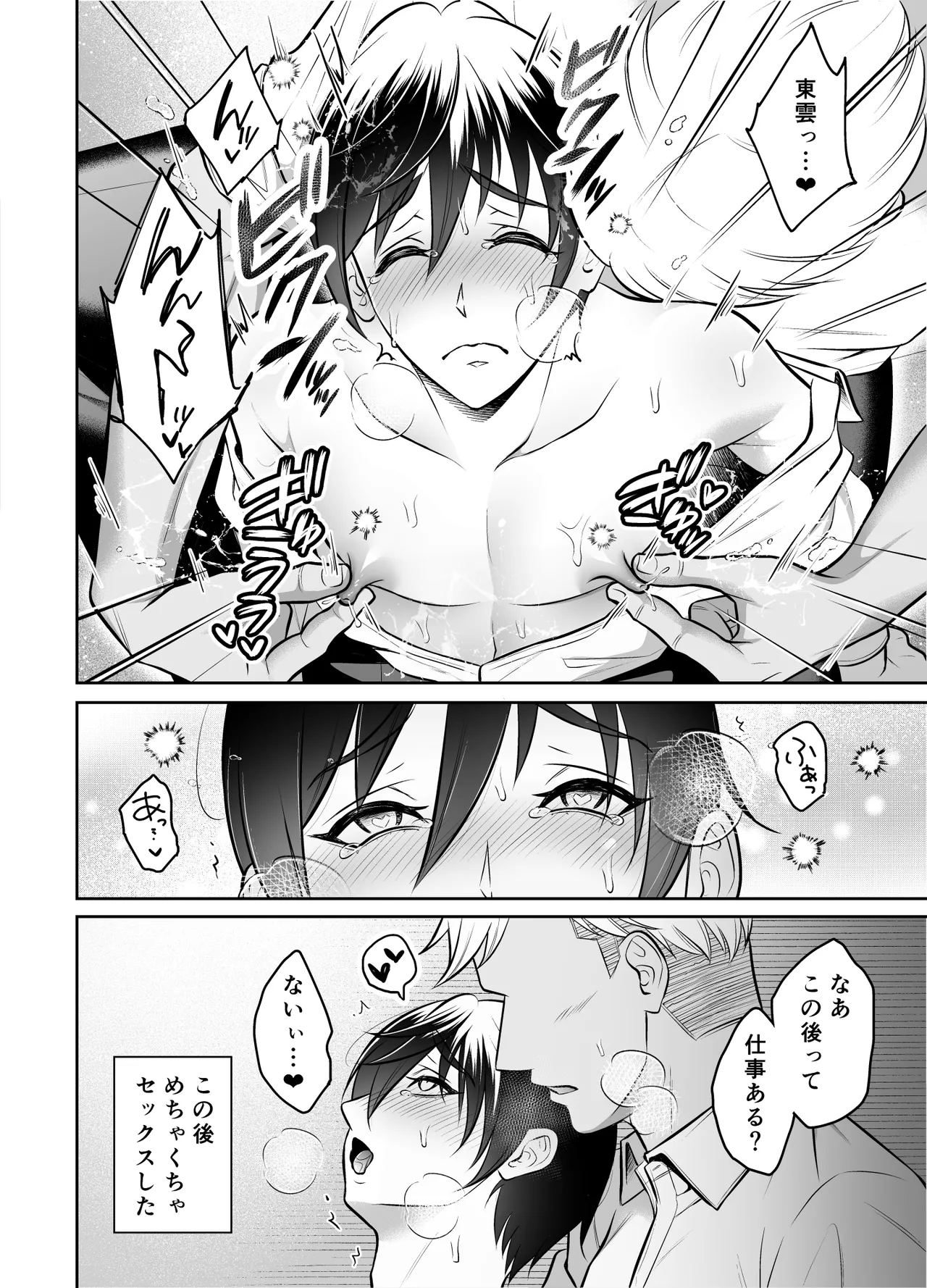 ビンカン男子 メス堕ち絶頂マッサージ - page57