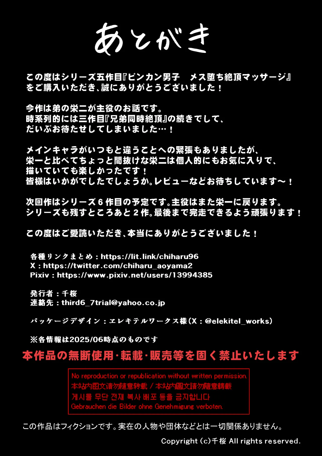 ビンカン男子 メス堕ち絶頂マッサージ - page58