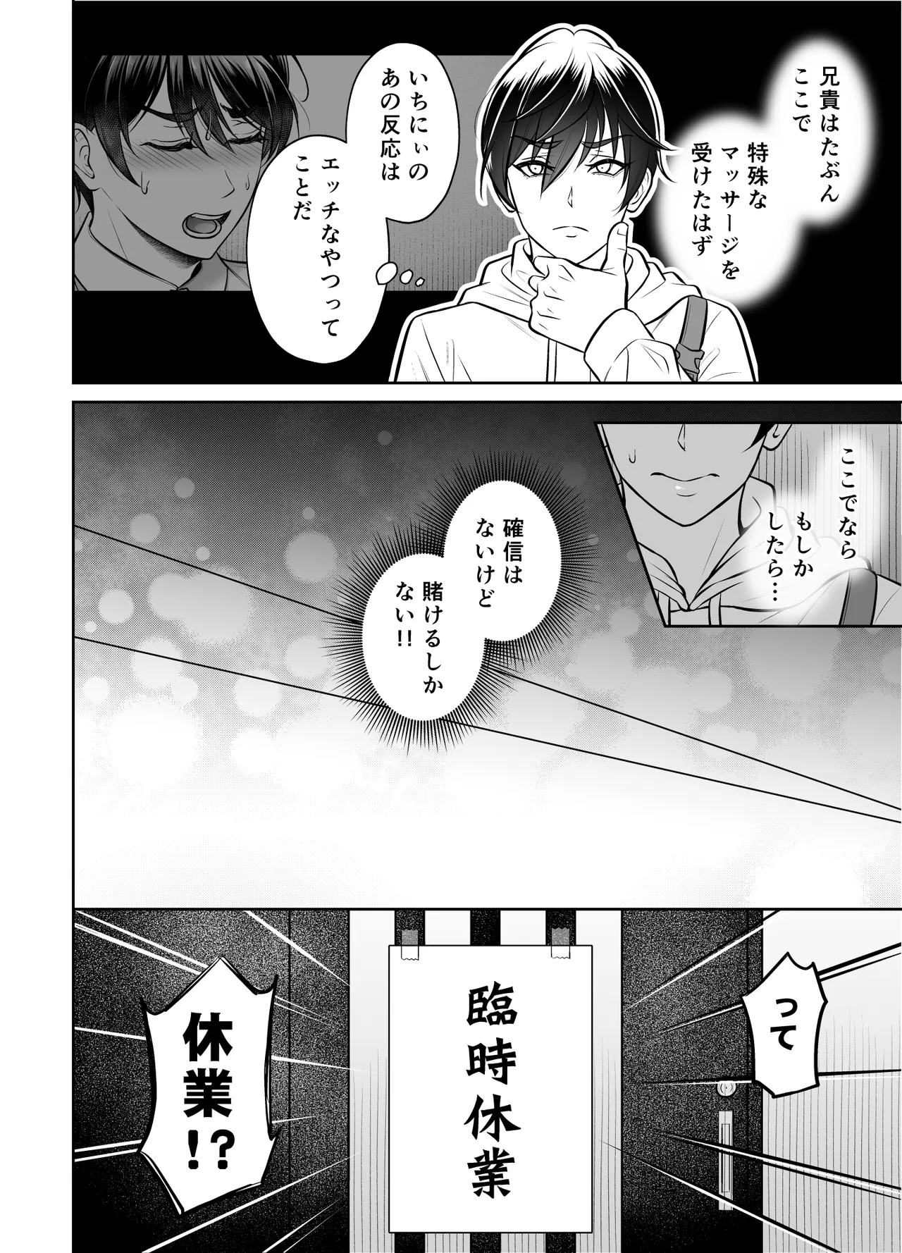 ビンカン男子 メス堕ち絶頂マッサージ - page7