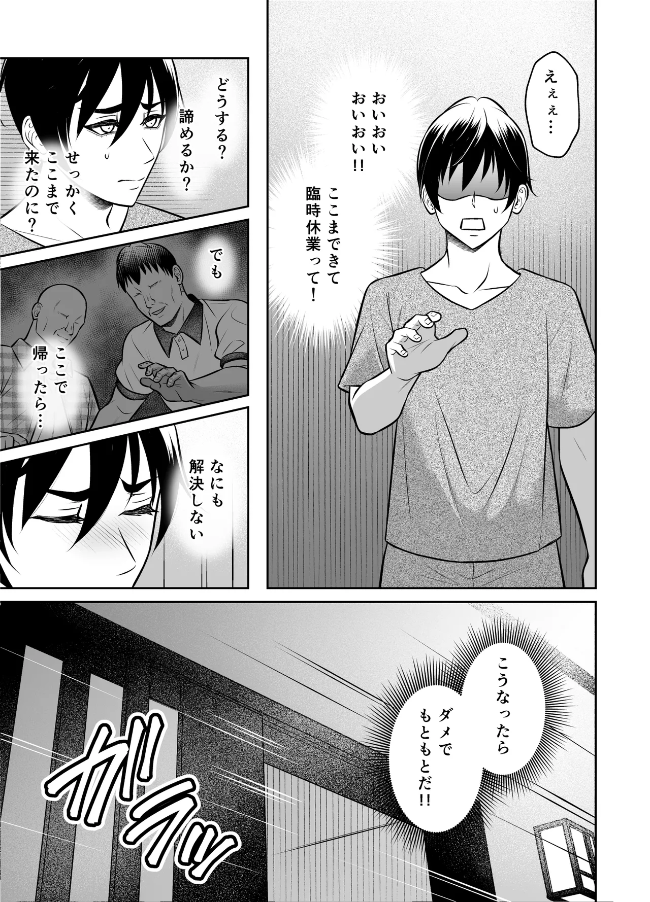 ビンカン男子 メス堕ち絶頂マッサージ - page8