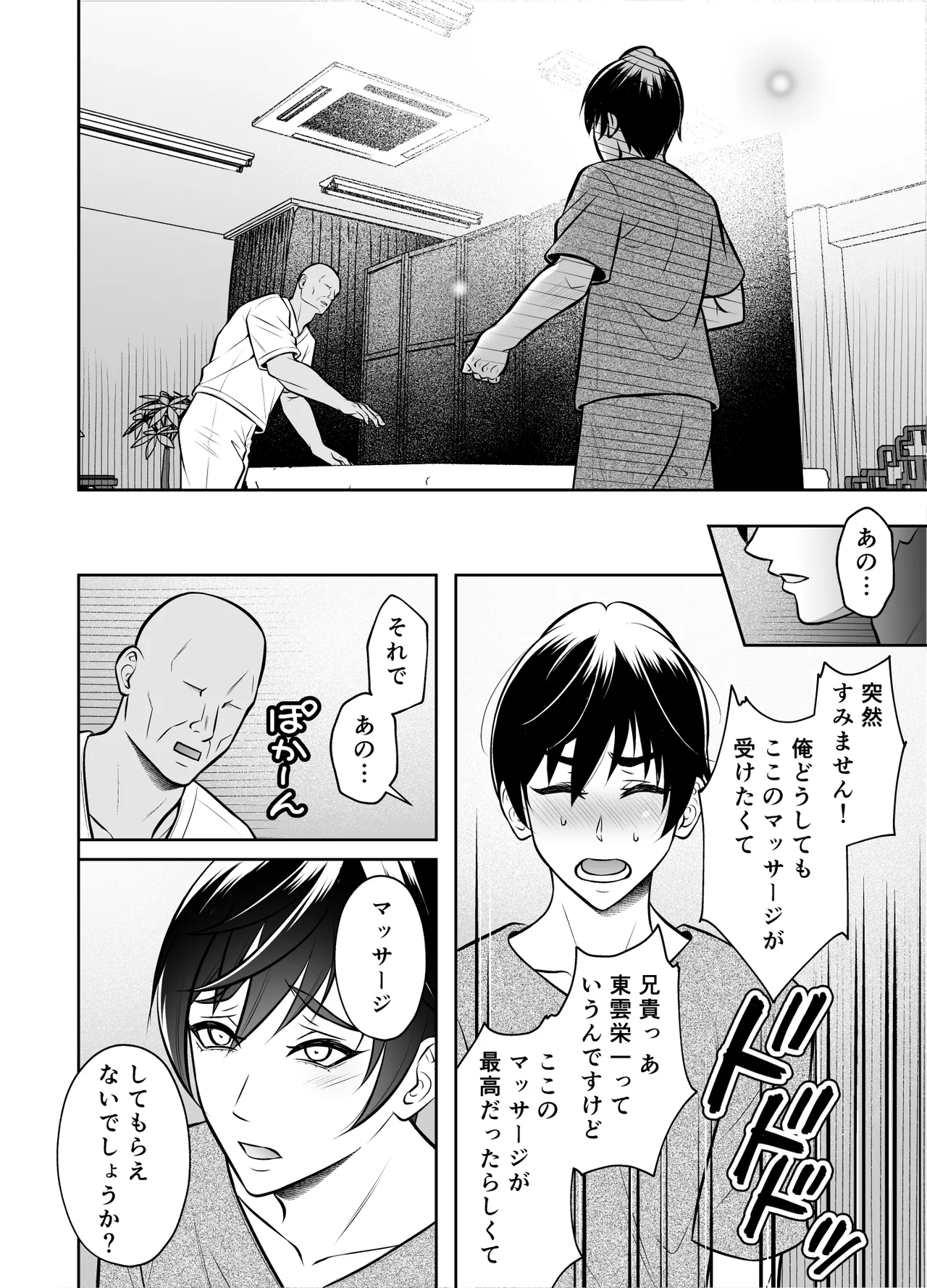 ビンカン男子 メス堕ち絶頂マッサージ - page9