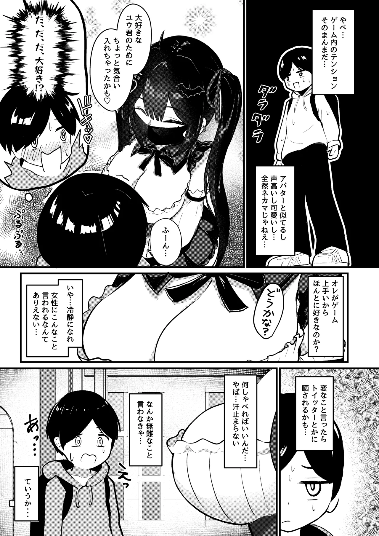 [ちりめんなおゆき (なおゆき)] ひねくれ童貞がオフ会行ったらサキュバスにおちんちん挿入告白(プロポーズ)しちゃった話 [DL版] - page10