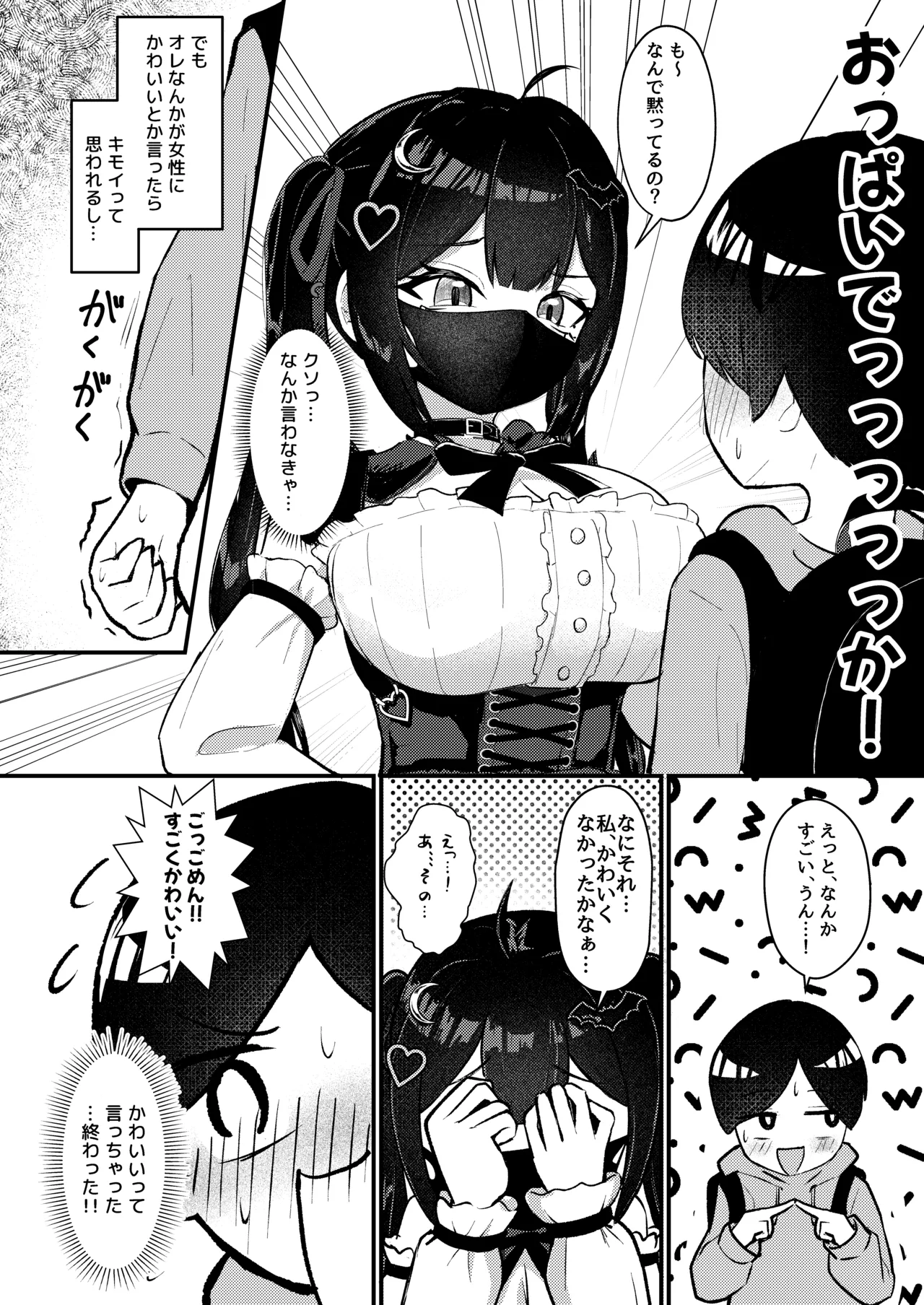 [ちりめんなおゆき (なおゆき)] ひねくれ童貞がオフ会行ったらサキュバスにおちんちん挿入告白(プロポーズ)しちゃった話 [DL版] - page11