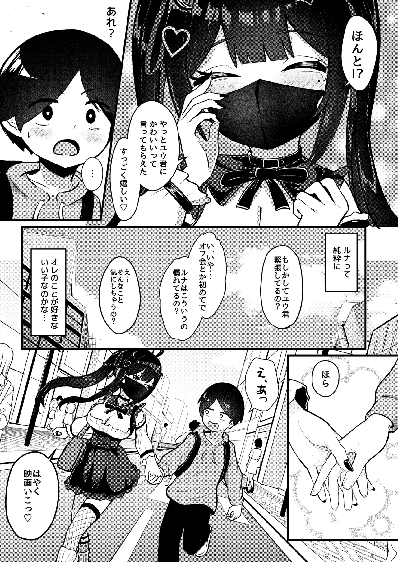 [ちりめんなおゆき (なおゆき)] ひねくれ童貞がオフ会行ったらサキュバスにおちんちん挿入告白(プロポーズ)しちゃった話 [DL版] - page12