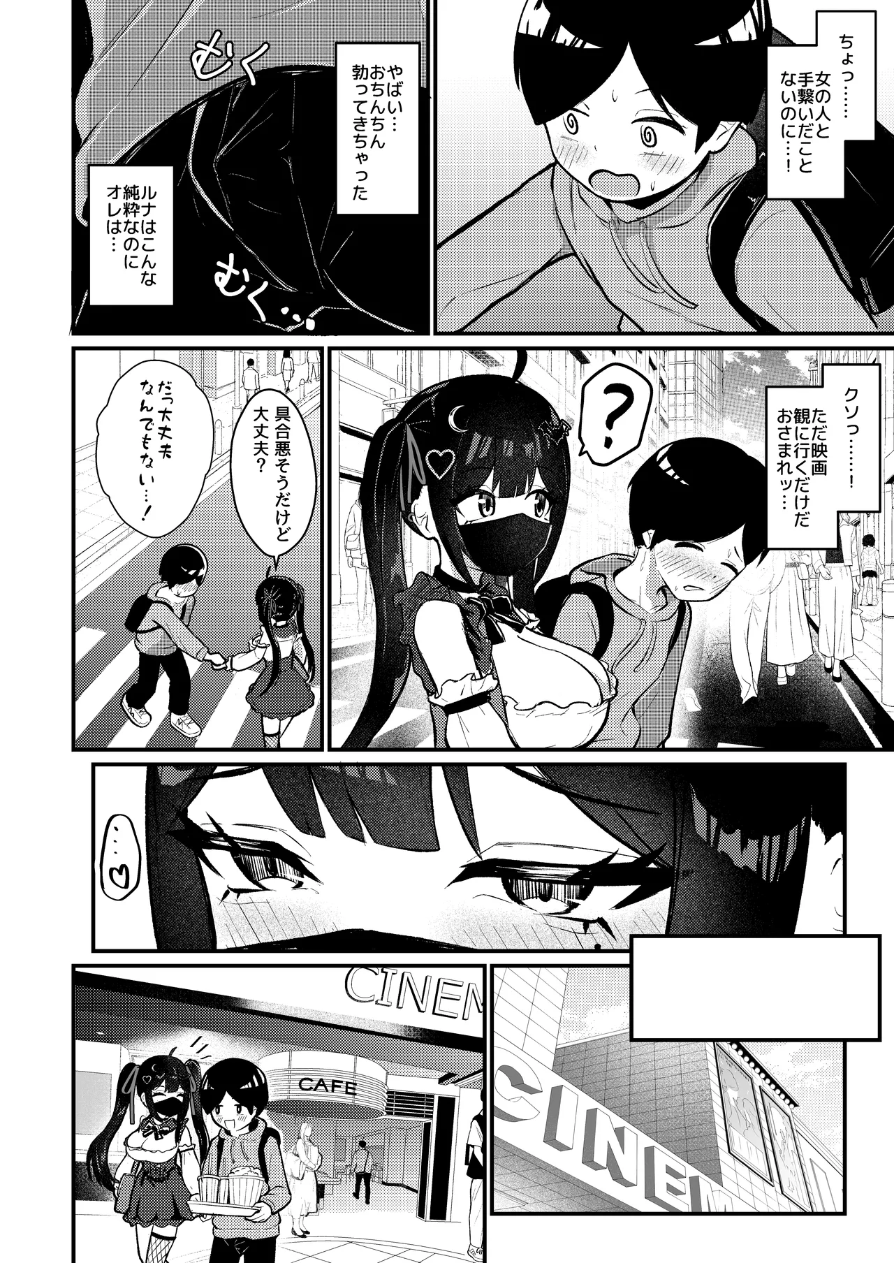 [ちりめんなおゆき (なおゆき)] ひねくれ童貞がオフ会行ったらサキュバスにおちんちん挿入告白(プロポーズ)しちゃった話 [DL版] - page13