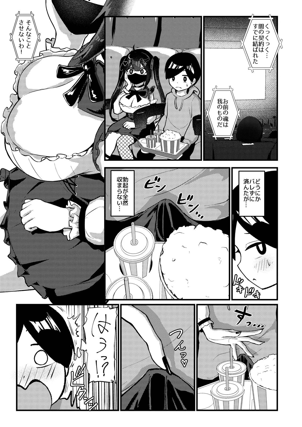 [ちりめんなおゆき (なおゆき)] ひねくれ童貞がオフ会行ったらサキュバスにおちんちん挿入告白(プロポーズ)しちゃった話 [DL版] - page14