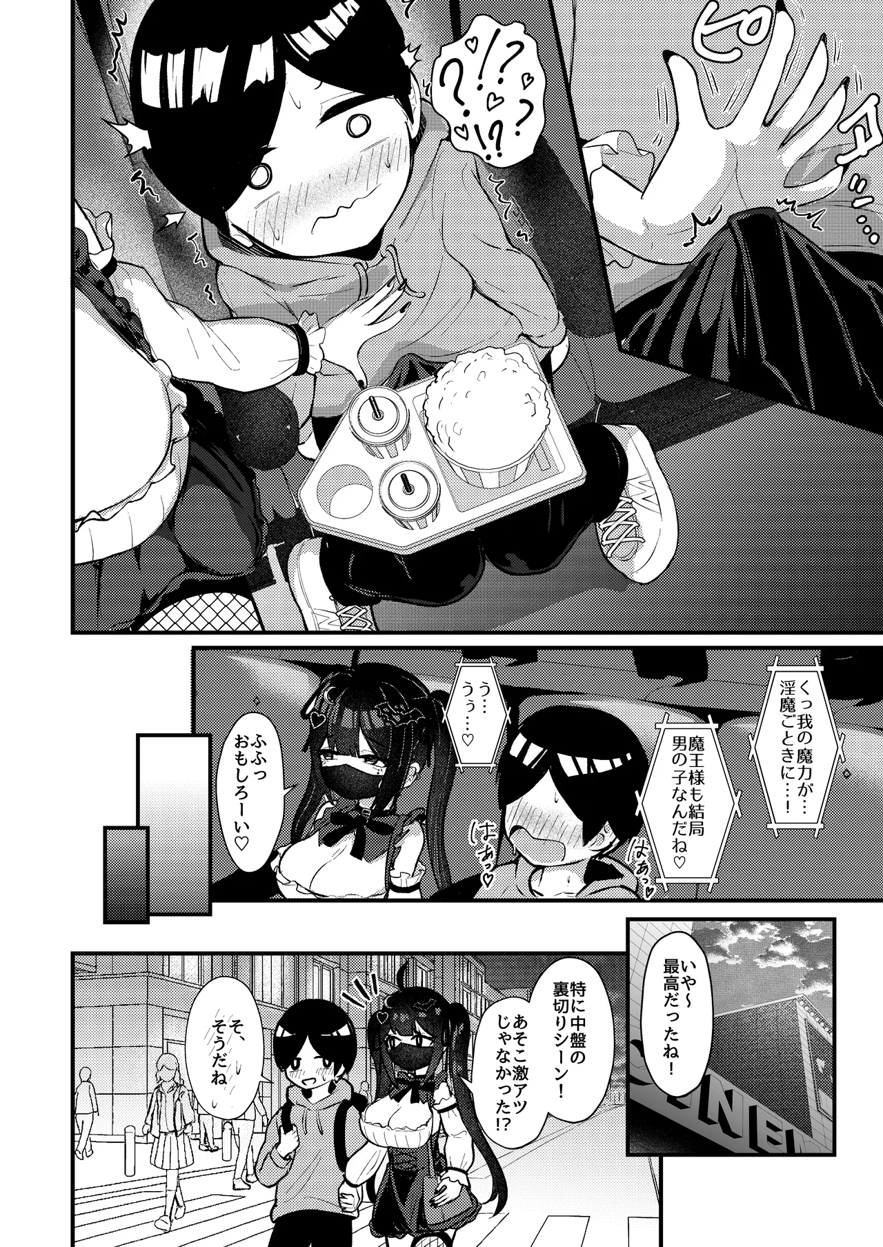 [ちりめんなおゆき (なおゆき)] ひねくれ童貞がオフ会行ったらサキュバスにおちんちん挿入告白(プロポーズ)しちゃった話 [DL版] - page17