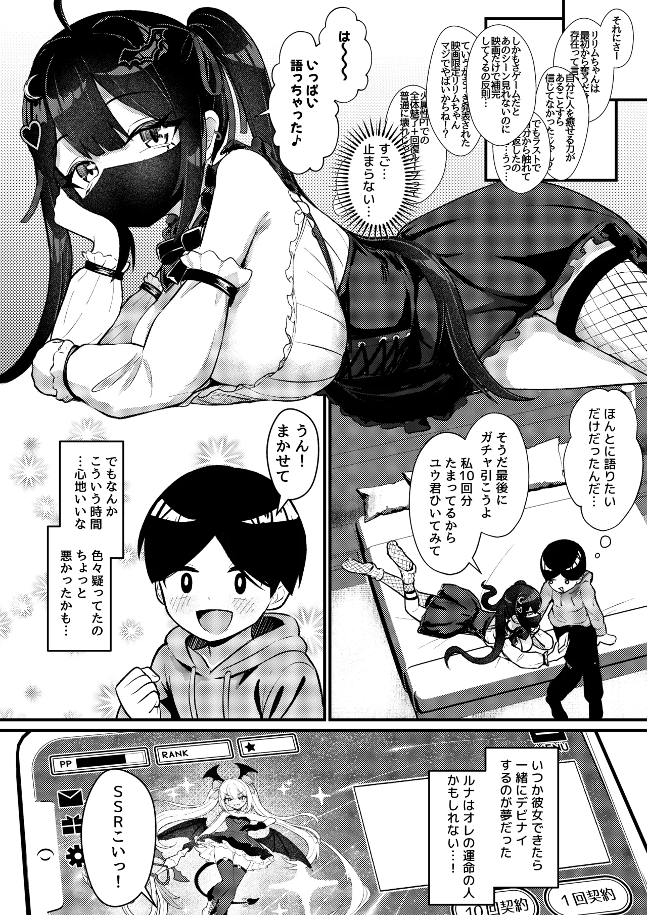 [ちりめんなおゆき (なおゆき)] ひねくれ童貞がオフ会行ったらサキュバスにおちんちん挿入告白(プロポーズ)しちゃった話 [DL版] - page19