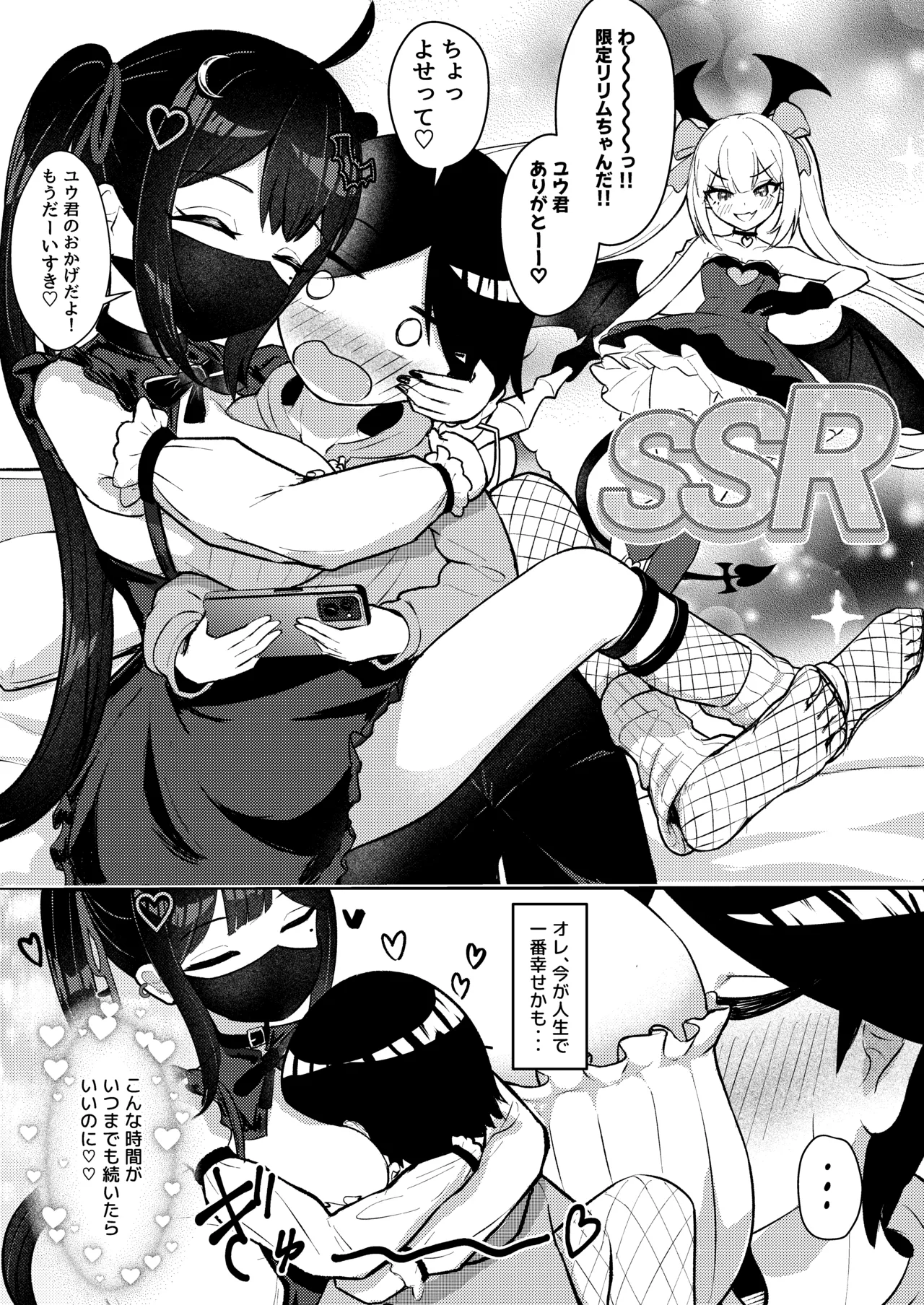 [ちりめんなおゆき (なおゆき)] ひねくれ童貞がオフ会行ったらサキュバスにおちんちん挿入告白(プロポーズ)しちゃった話 [DL版] - page20