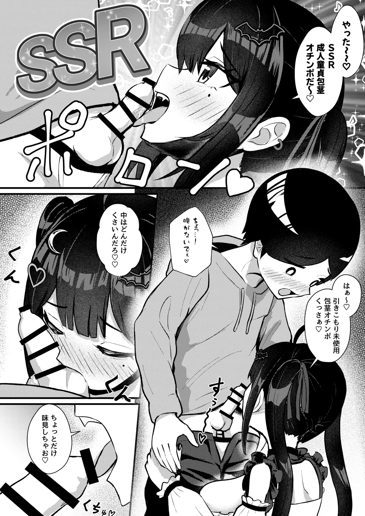 [ちりめんなおゆき (なおゆき)] ひねくれ童貞がオフ会行ったらサキュバスにおちんちん挿入告白(プロポーズ)しちゃった話 [DL版] - page23