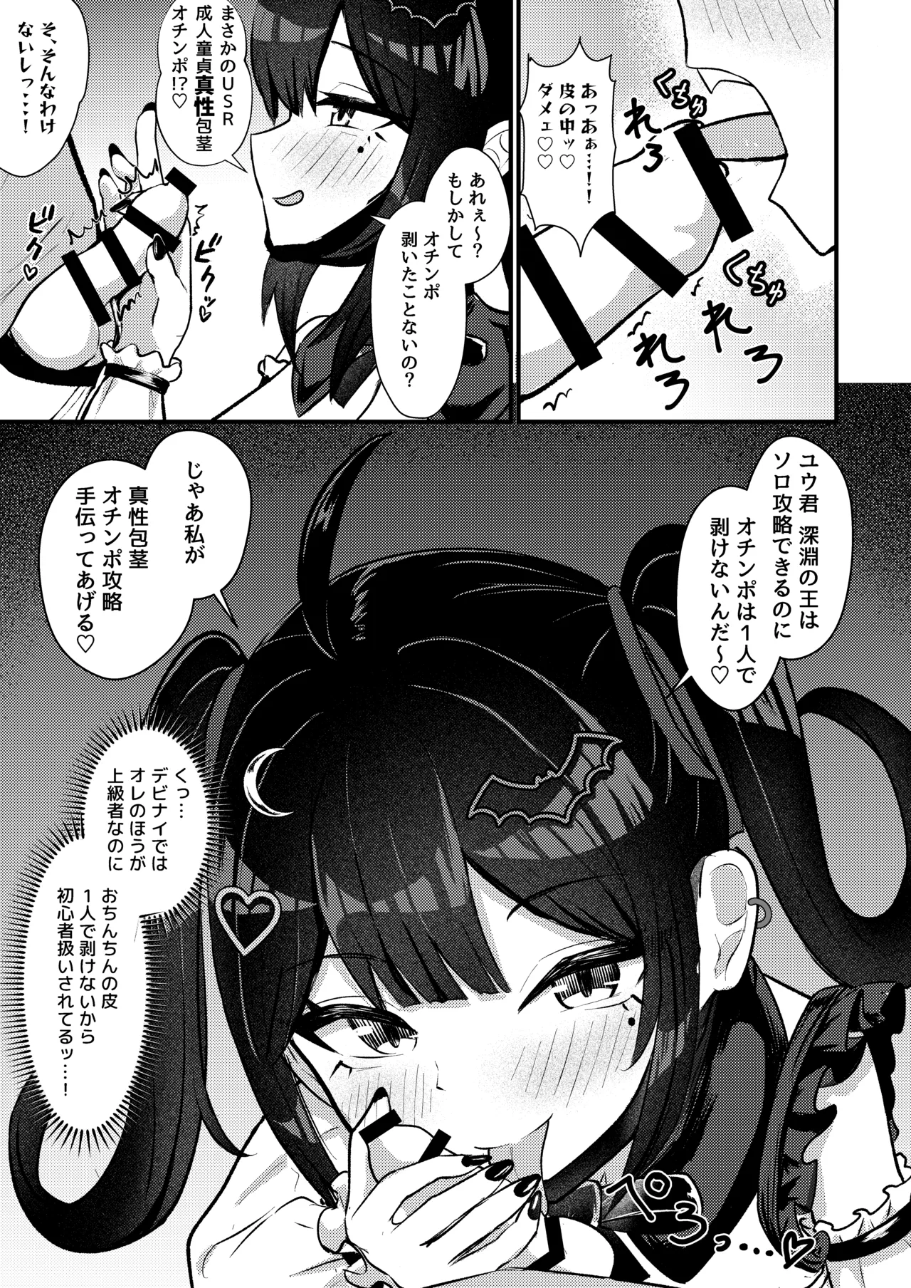 [ちりめんなおゆき (なおゆき)] ひねくれ童貞がオフ会行ったらサキュバスにおちんちん挿入告白(プロポーズ)しちゃった話 [DL版] - page24