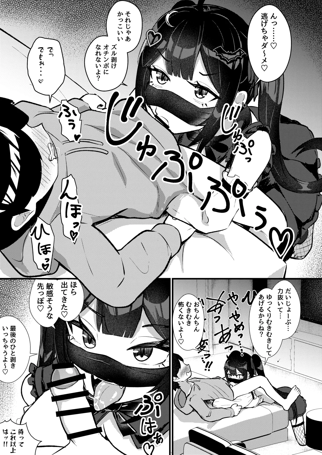 [ちりめんなおゆき (なおゆき)] ひねくれ童貞がオフ会行ったらサキュバスにおちんちん挿入告白(プロポーズ)しちゃった話 [DL版] - page26