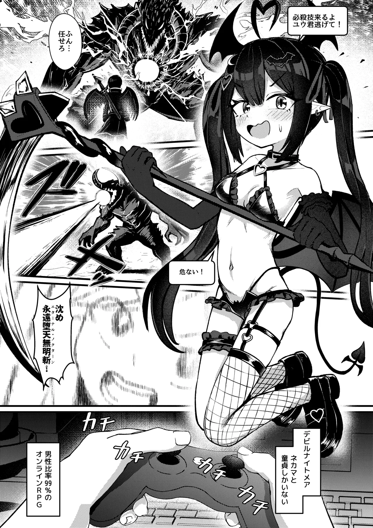 [ちりめんなおゆき (なおゆき)] ひねくれ童貞がオフ会行ったらサキュバスにおちんちん挿入告白(プロポーズ)しちゃった話 [DL版] - page4