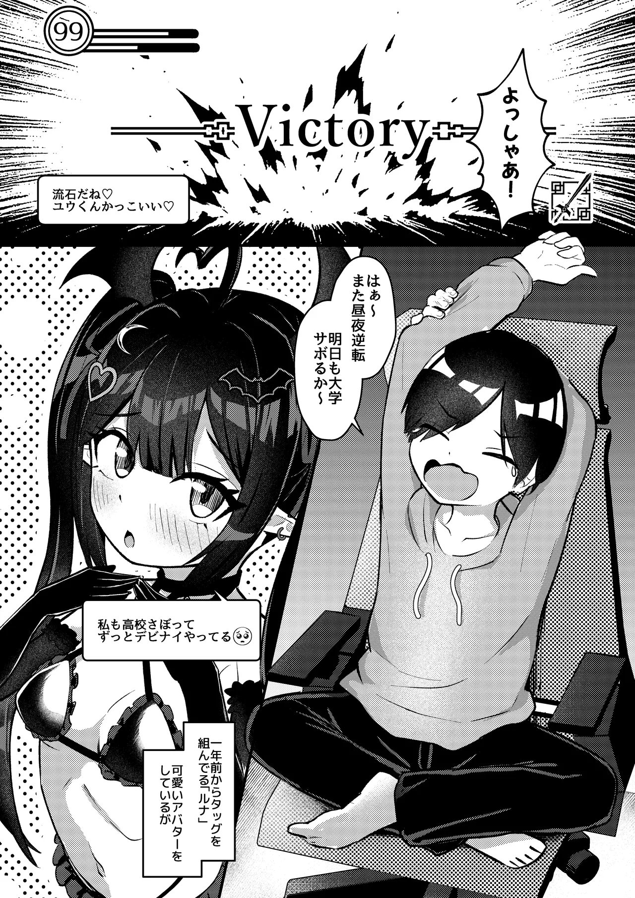 [ちりめんなおゆき (なおゆき)] ひねくれ童貞がオフ会行ったらサキュバスにおちんちん挿入告白(プロポーズ)しちゃった話 [DL版] - page5