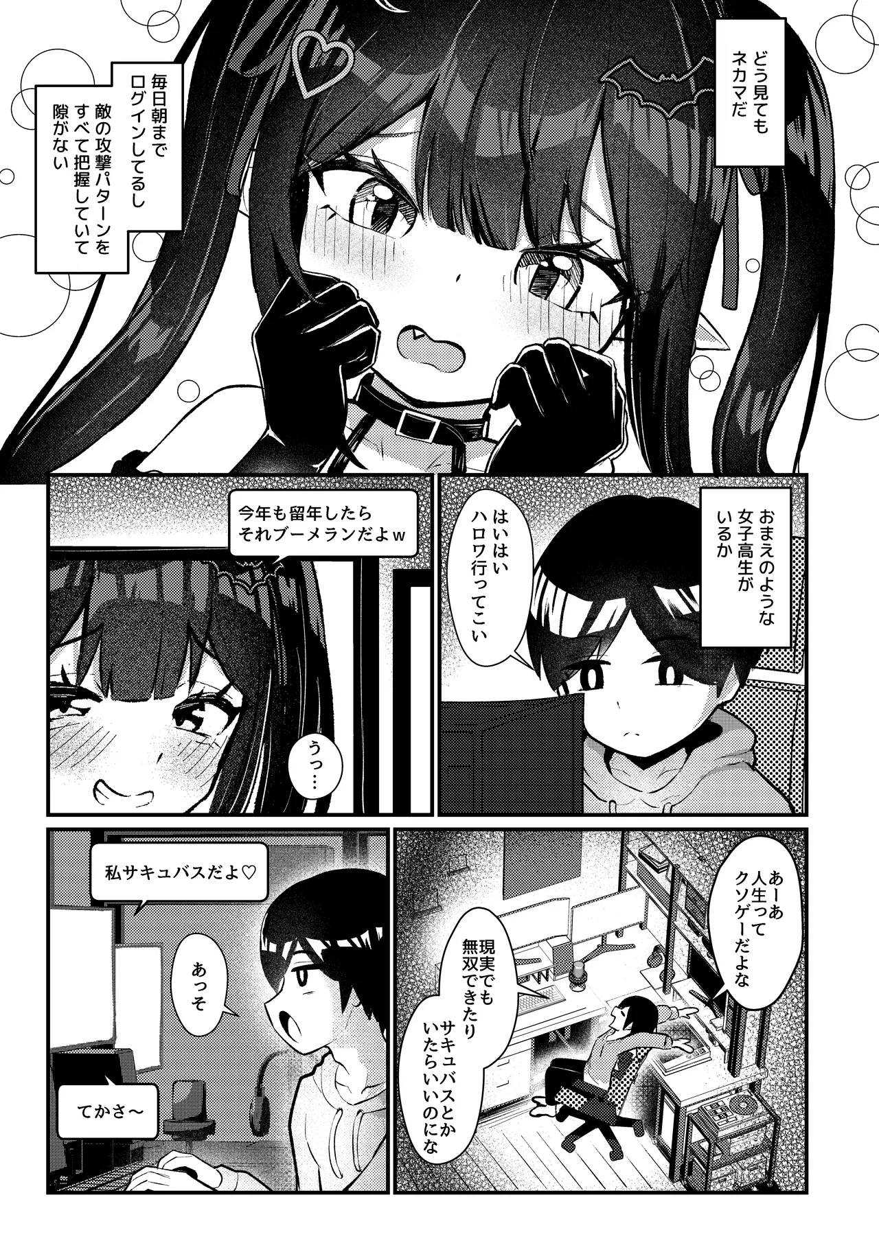 [ちりめんなおゆき (なおゆき)] ひねくれ童貞がオフ会行ったらサキュバスにおちんちん挿入告白(プロポーズ)しちゃった話 [DL版] - page6