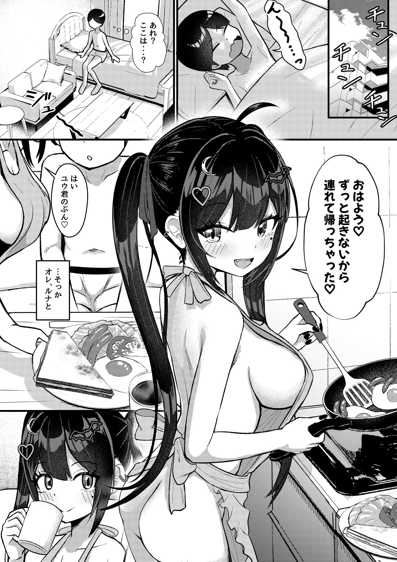 [ちりめんなおゆき (なおゆき)] ひねくれ童貞がオフ会行ったらサキュバスにおちんちん挿入告白(プロポーズ)しちゃった話 [DL版] - page63