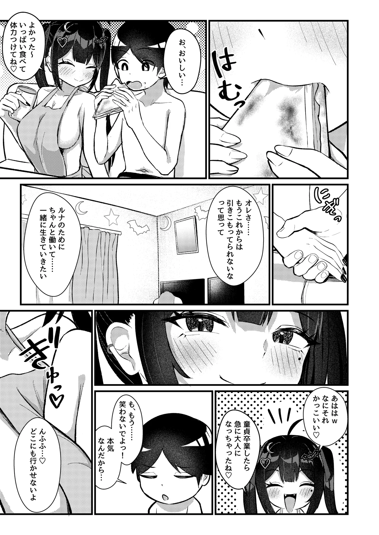 [ちりめんなおゆき (なおゆき)] ひねくれ童貞がオフ会行ったらサキュバスにおちんちん挿入告白(プロポーズ)しちゃった話 [DL版] - page64