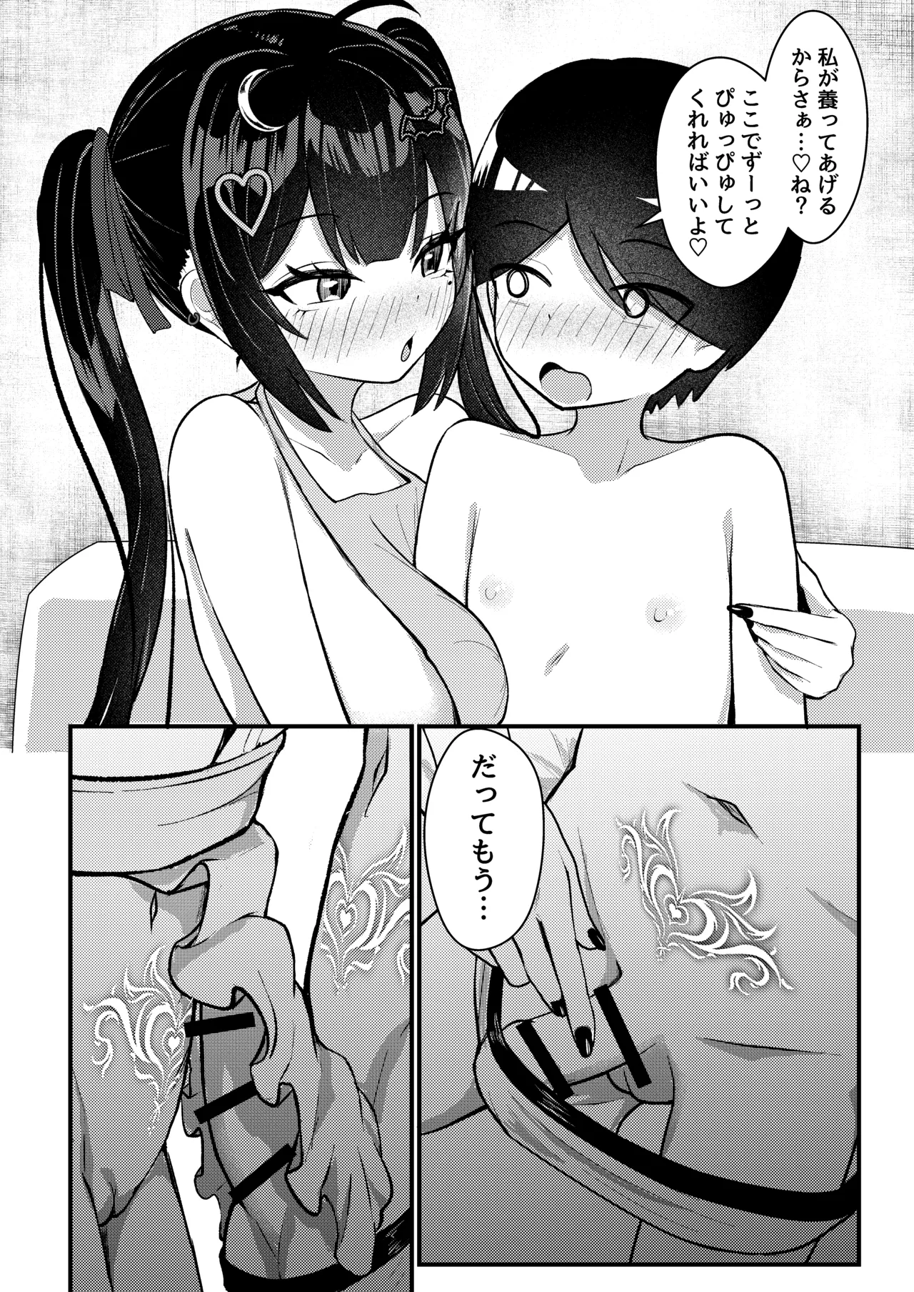 [ちりめんなおゆき (なおゆき)] ひねくれ童貞がオフ会行ったらサキュバスにおちんちん挿入告白(プロポーズ)しちゃった話 [DL版] - page65