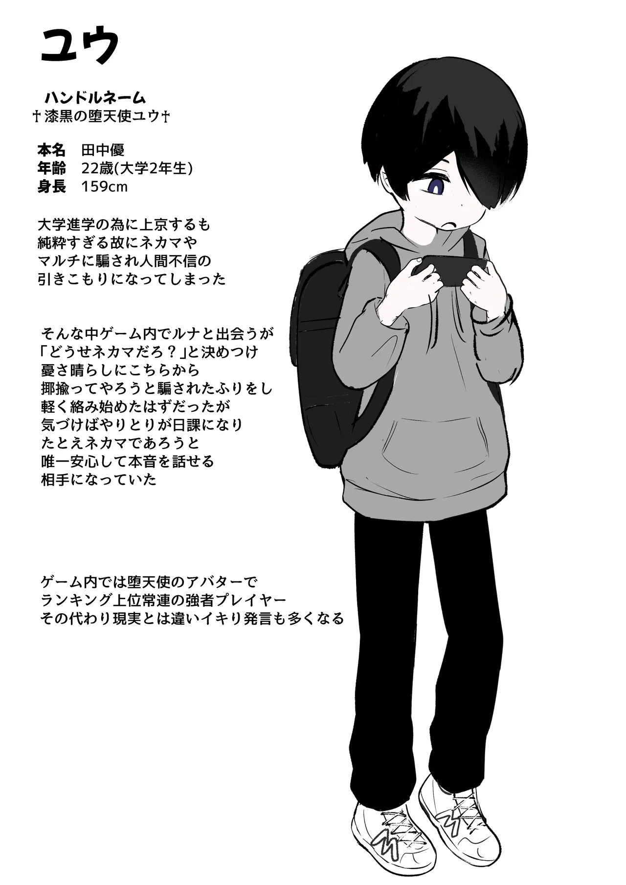 [ちりめんなおゆき (なおゆき)] ひねくれ童貞がオフ会行ったらサキュバスにおちんちん挿入告白(プロポーズ)しちゃった話 [DL版] - page68