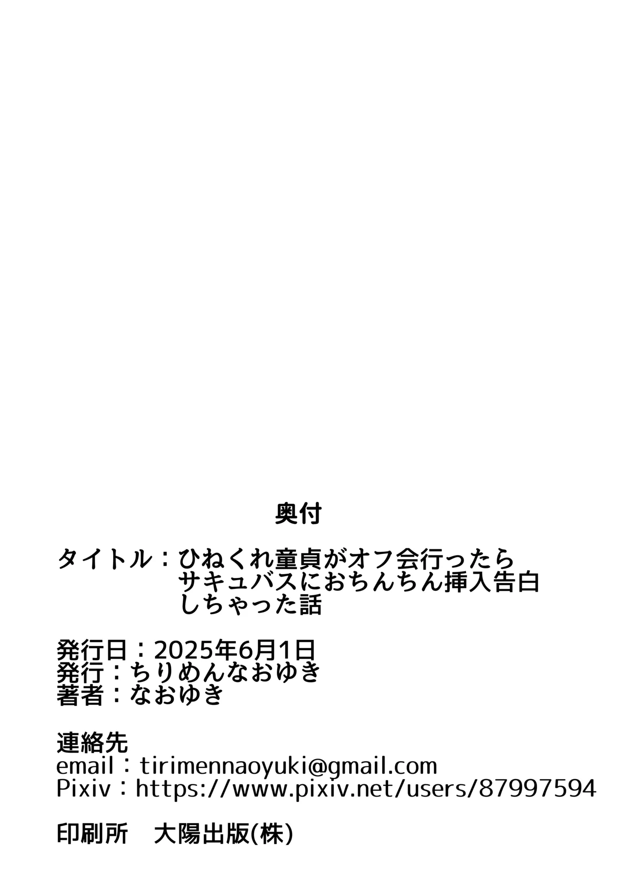 [ちりめんなおゆき (なおゆき)] ひねくれ童貞がオフ会行ったらサキュバスにおちんちん挿入告白(プロポーズ)しちゃった話 [DL版] - page69