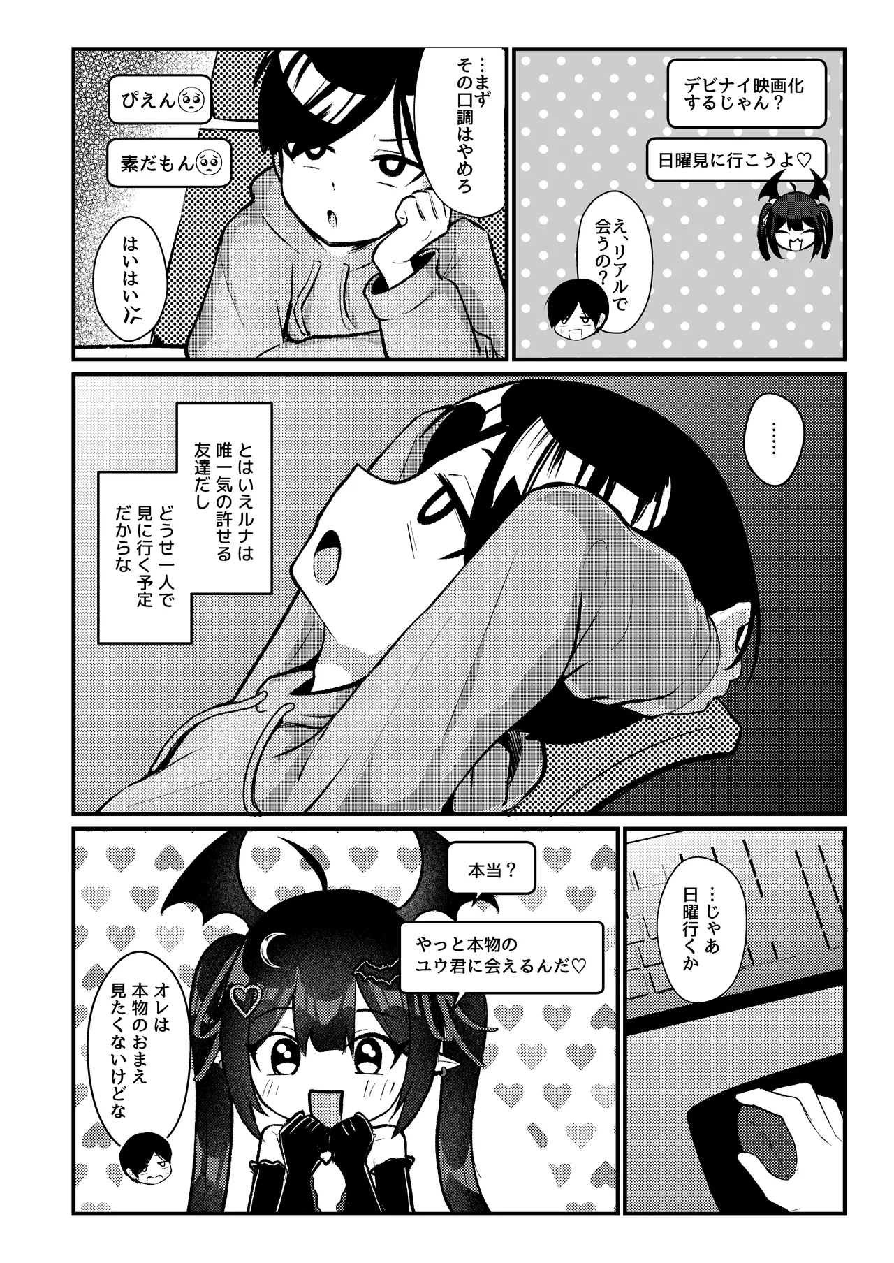 [ちりめんなおゆき (なおゆき)] ひねくれ童貞がオフ会行ったらサキュバスにおちんちん挿入告白(プロポーズ)しちゃった話 [DL版] - page7