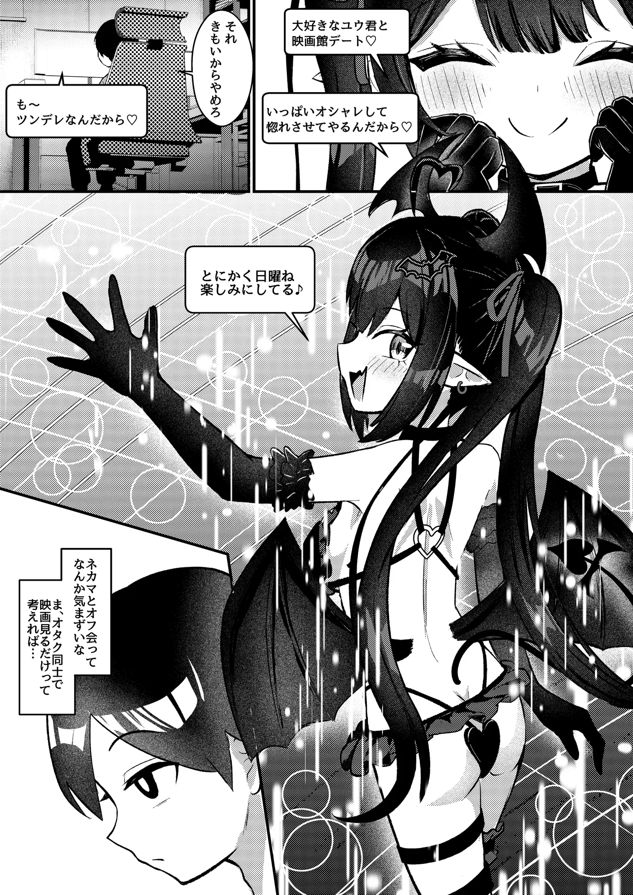 [ちりめんなおゆき (なおゆき)] ひねくれ童貞がオフ会行ったらサキュバスにおちんちん挿入告白(プロポーズ)しちゃった話 [DL版] - page8