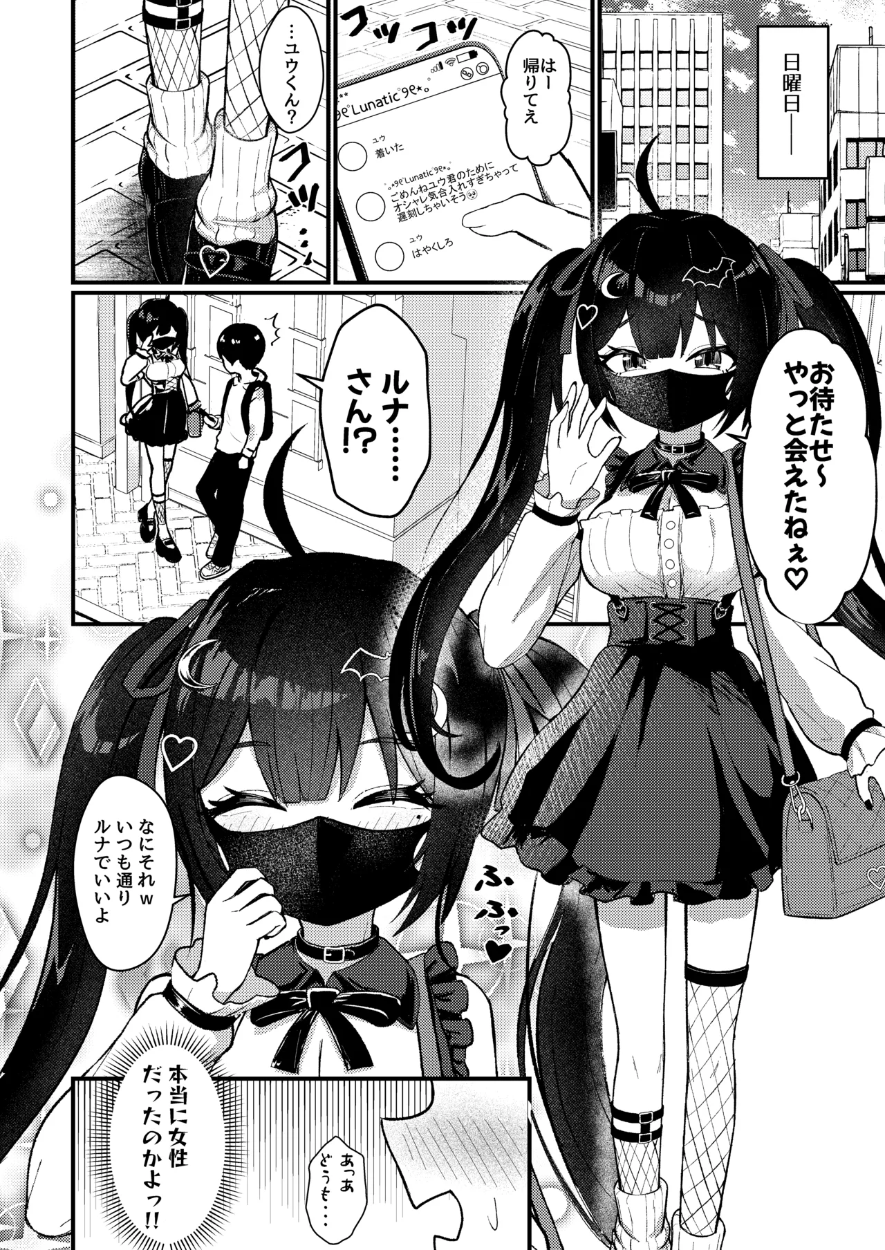 [ちりめんなおゆき (なおゆき)] ひねくれ童貞がオフ会行ったらサキュバスにおちんちん挿入告白(プロポーズ)しちゃった話 [DL版] - page9