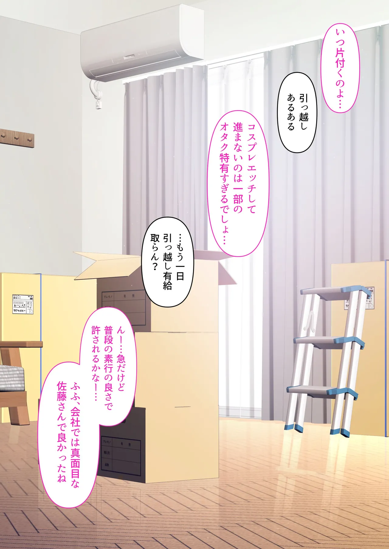 会社のTier1喪女とオタクセックス II - page105