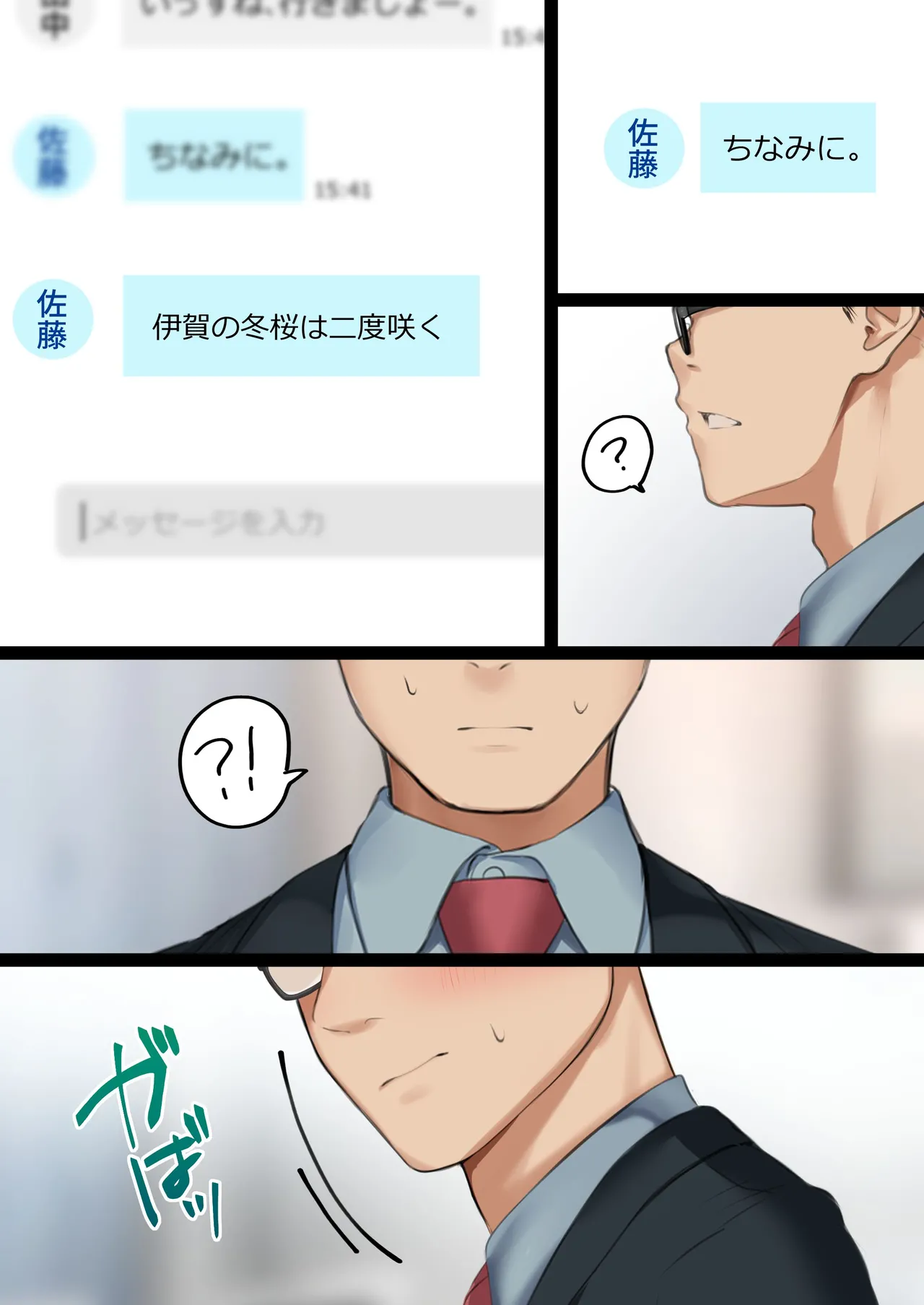会社のTier1喪女とオタクセックス II - page14
