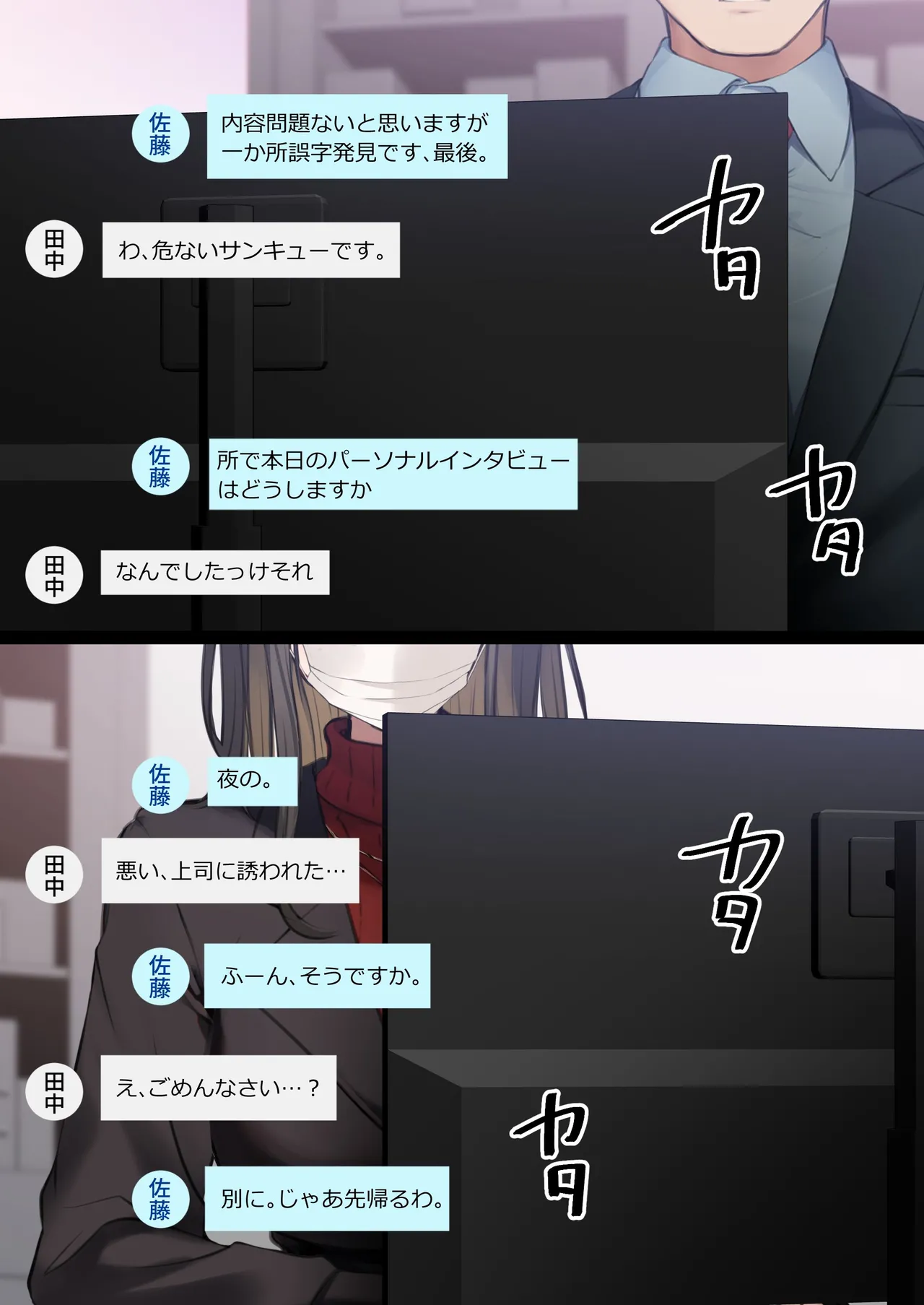 会社のTier1喪女とオタクセックス II - page30