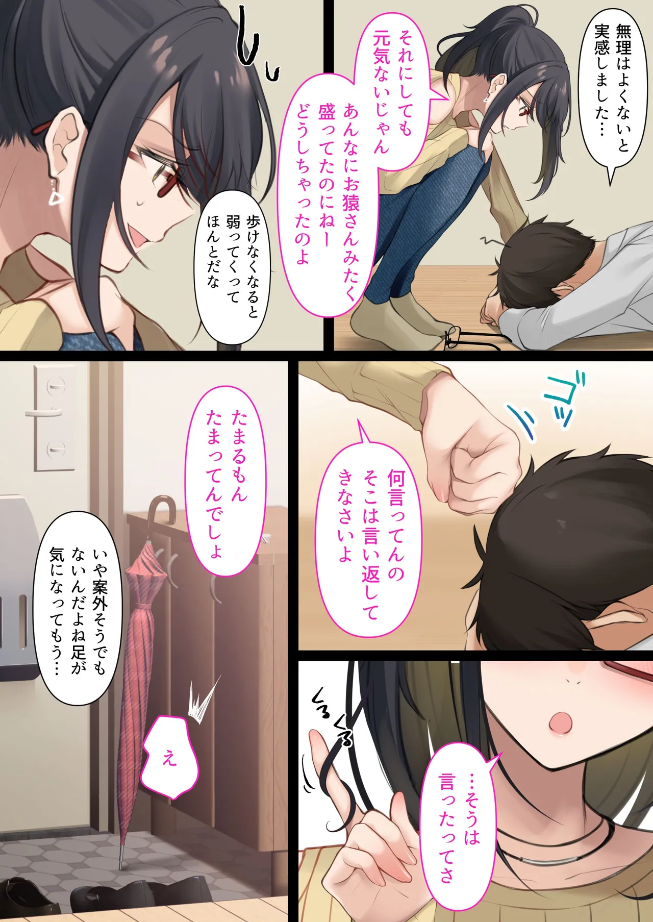 会社のTier1喪女とオタクセックス II - page34