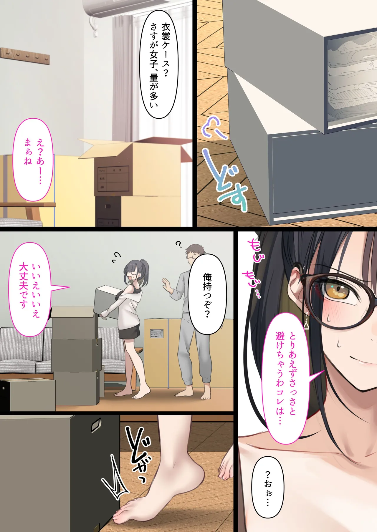 会社のTier1喪女とオタクセックス II - page83
