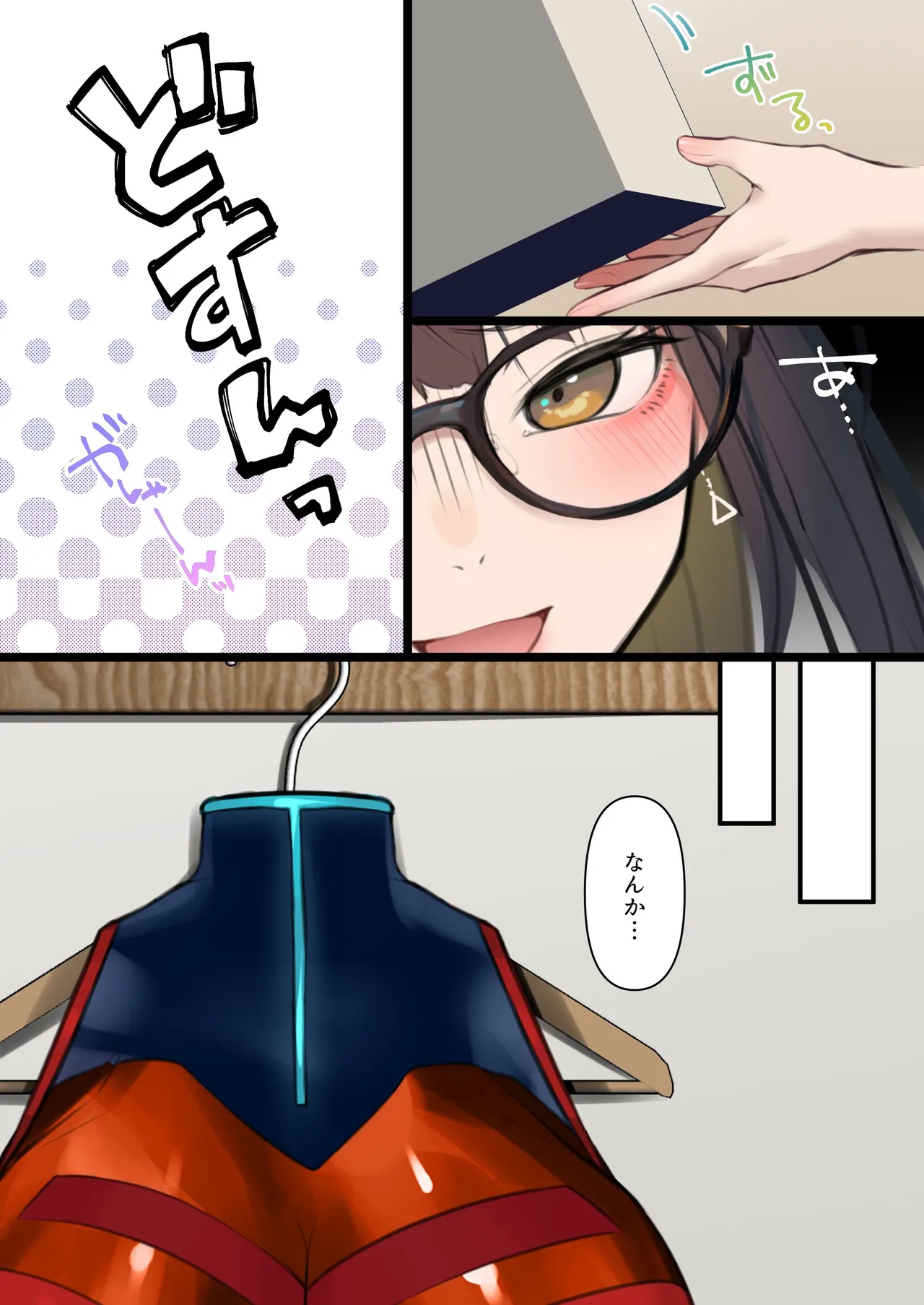 会社のTier1喪女とオタクセックス II - page84