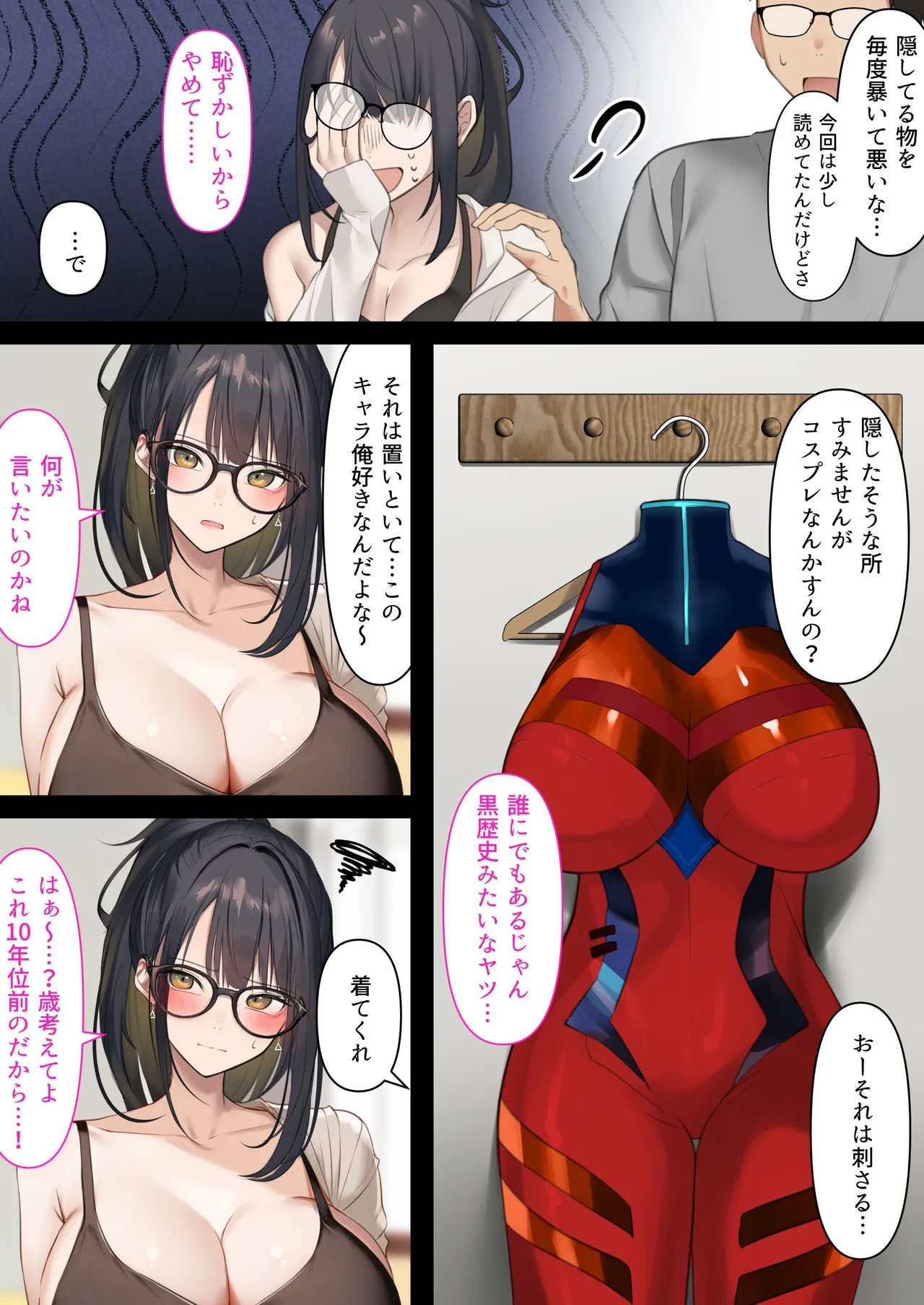 会社のTier1喪女とオタクセックス II - page85