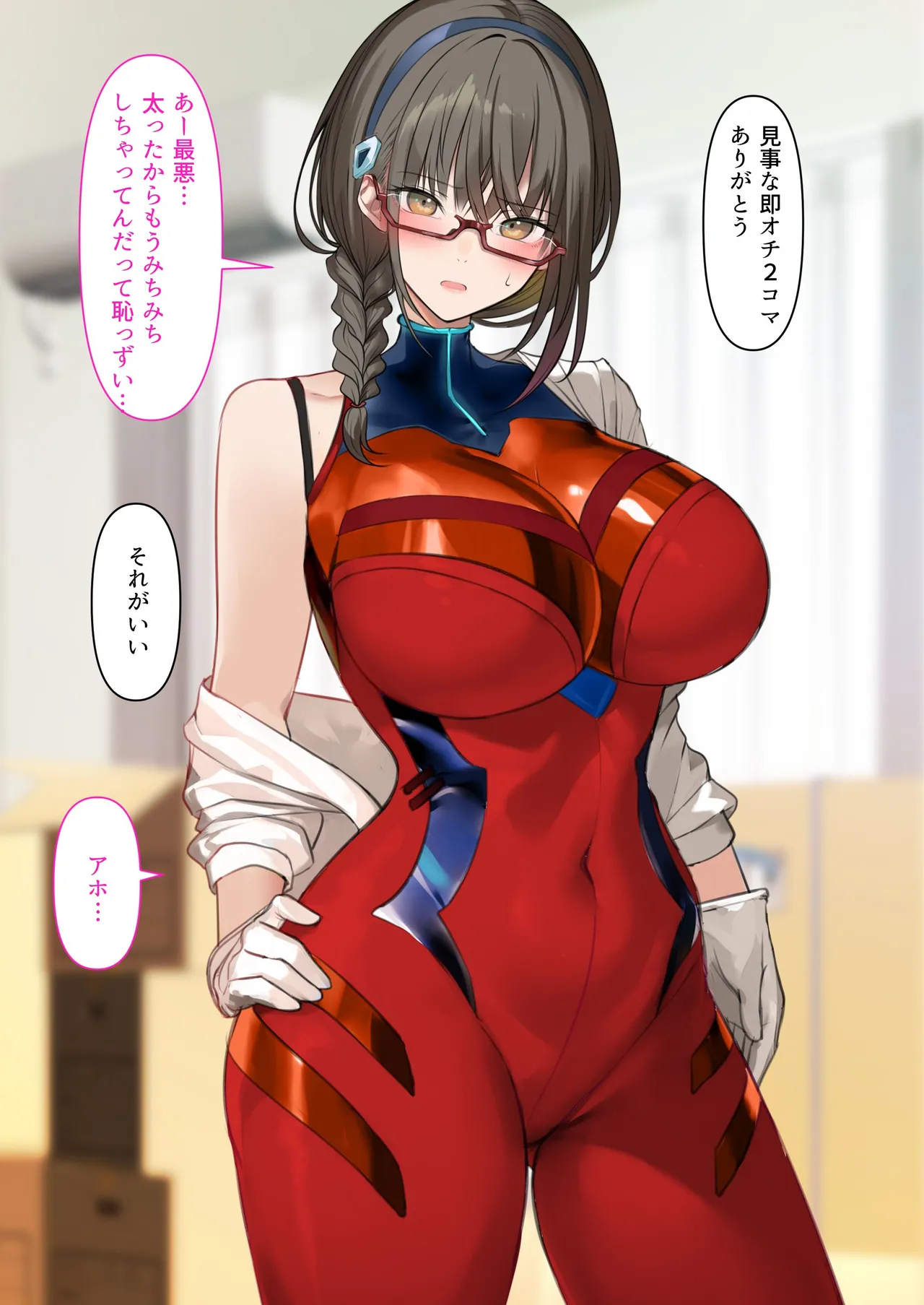 会社のTier1喪女とオタクセックス II - page87