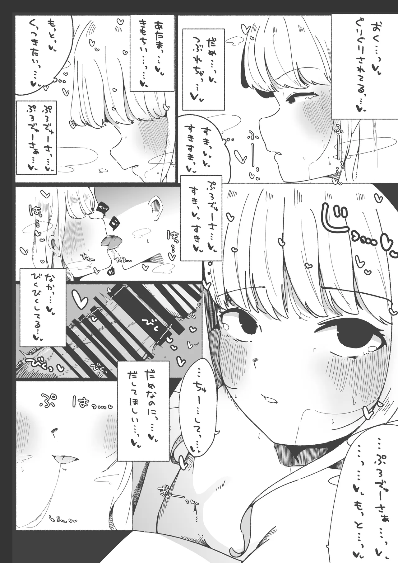 学マスドスケベ合同誌『学園イキスギマスター 2』 - page20