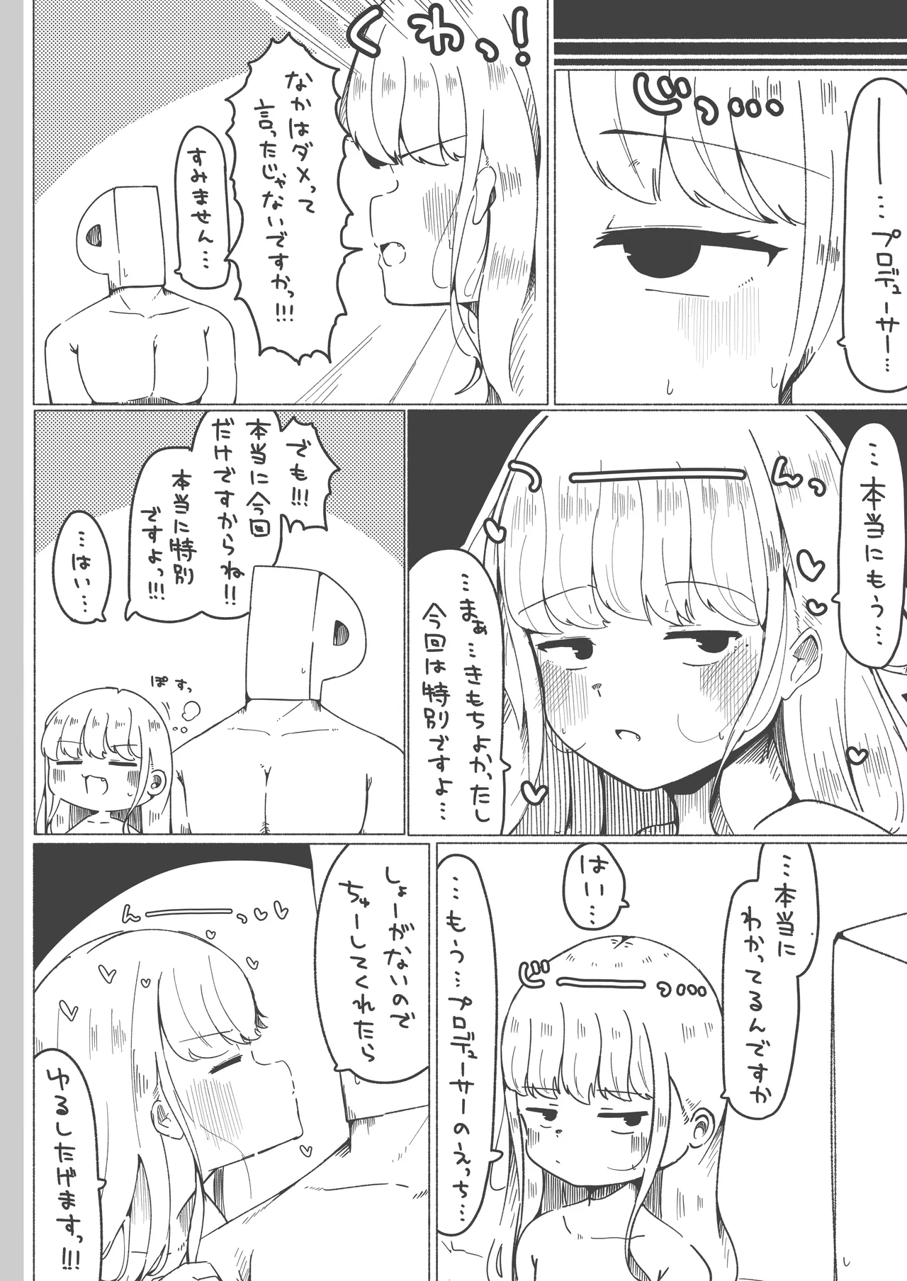 学マスドスケベ合同誌『学園イキスギマスター 2』 - page22